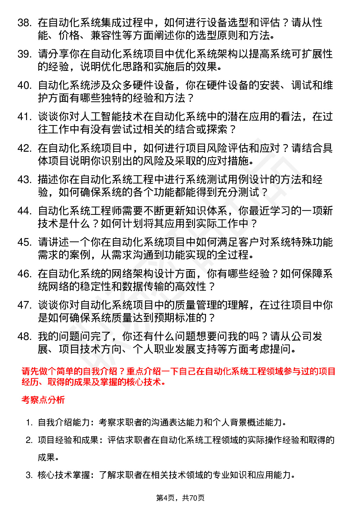 48道禾川科技自动化系统工程师岗位面试题库及参考回答含考察点分析