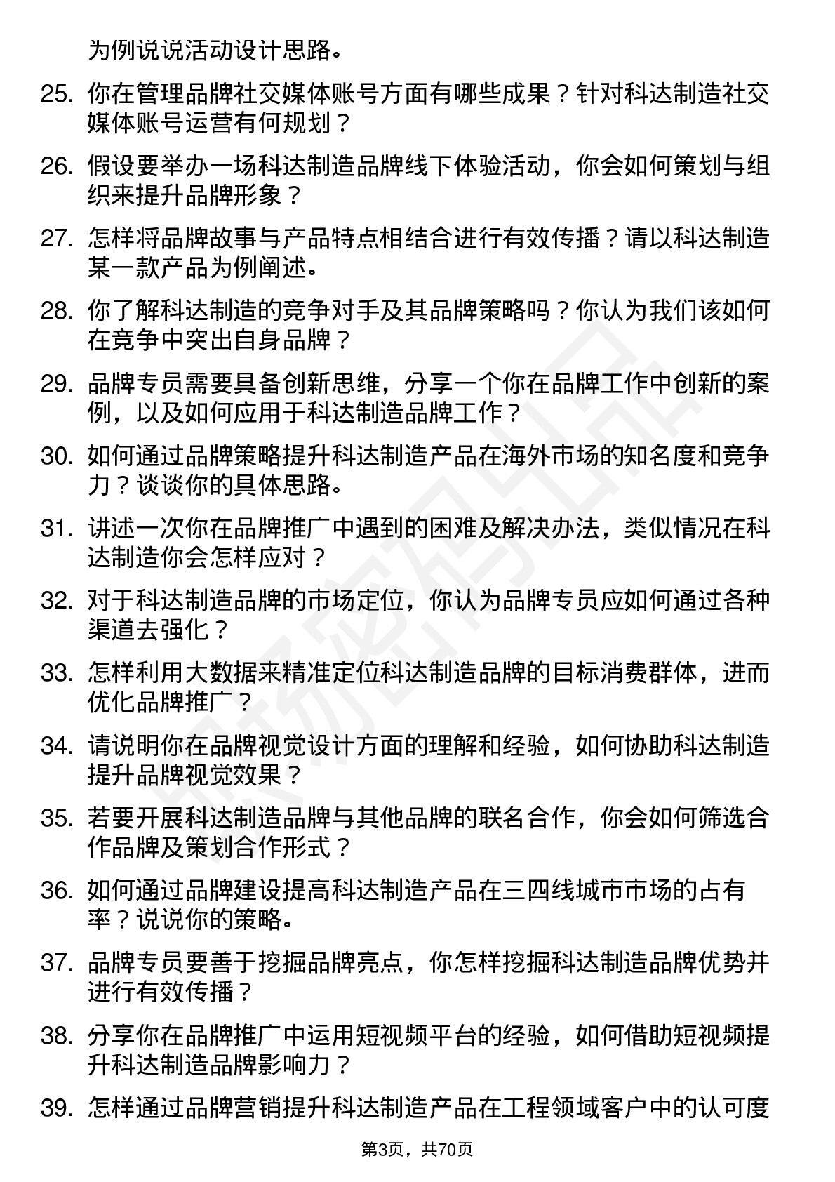 48道科达制造品牌专员岗位面试题库及参考回答含考察点分析