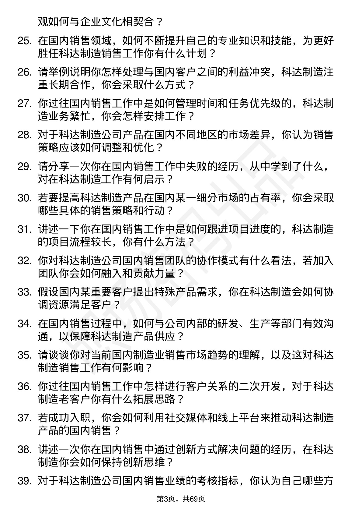 48道科达制造国内销售工程师岗位面试题库及参考回答含考察点分析