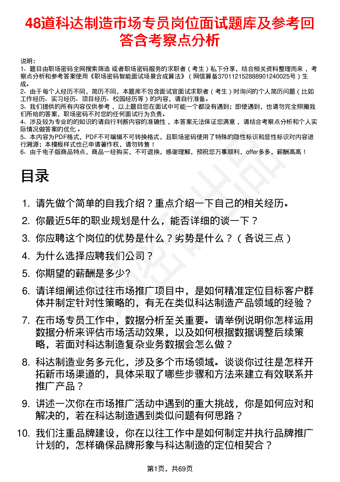 48道科达制造市场专员岗位面试题库及参考回答含考察点分析