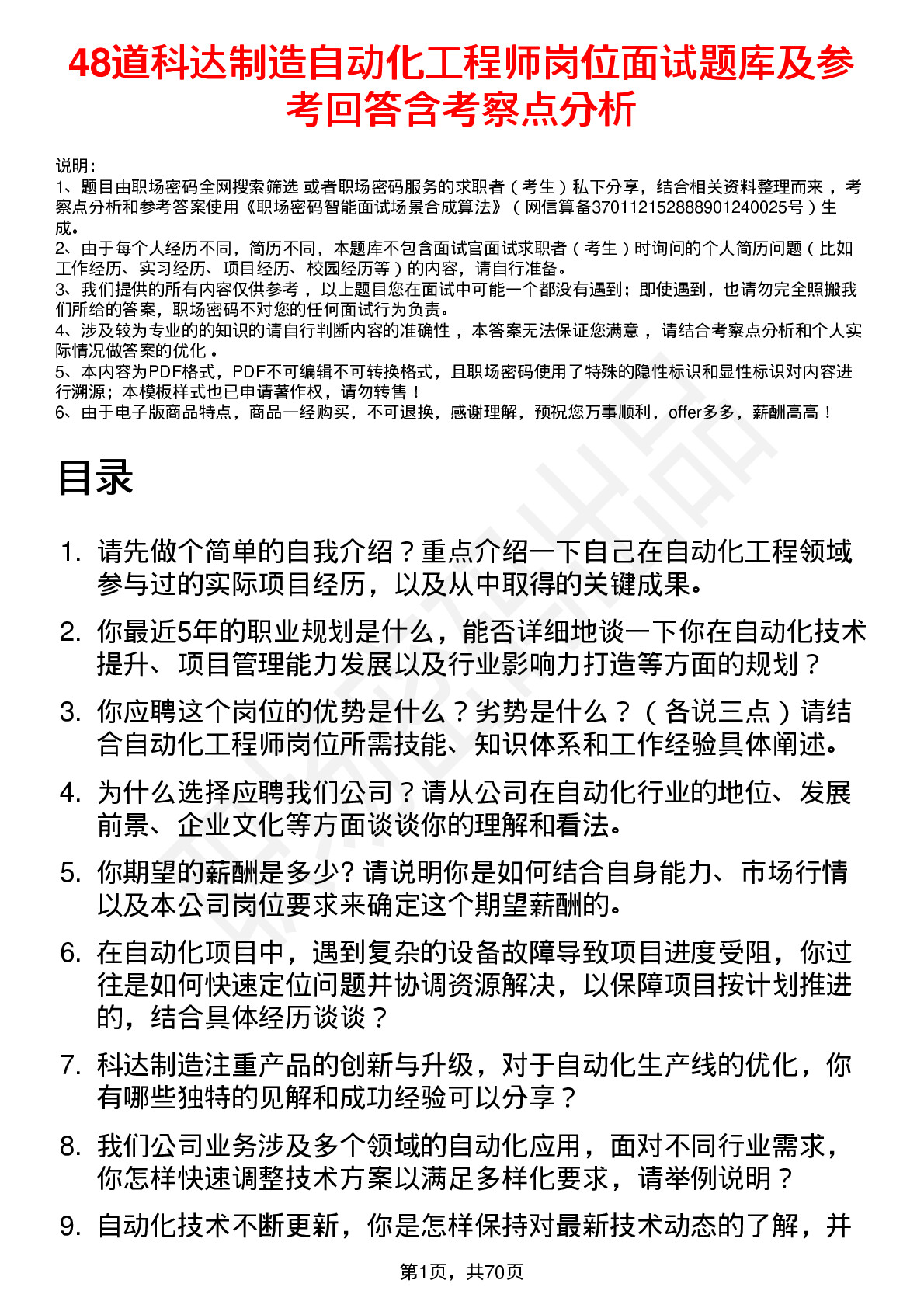 48道科达制造自动化工程师岗位面试题库及参考回答含考察点分析