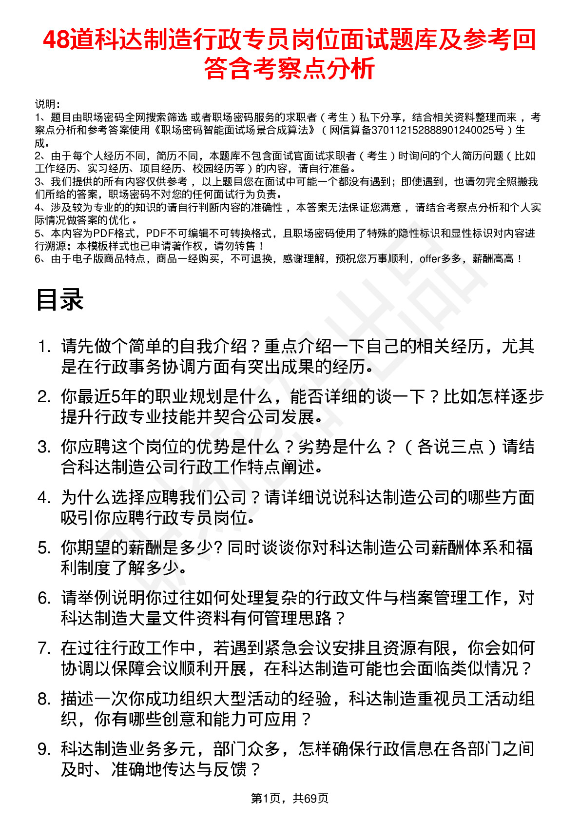 48道科达制造行政专员岗位面试题库及参考回答含考察点分析