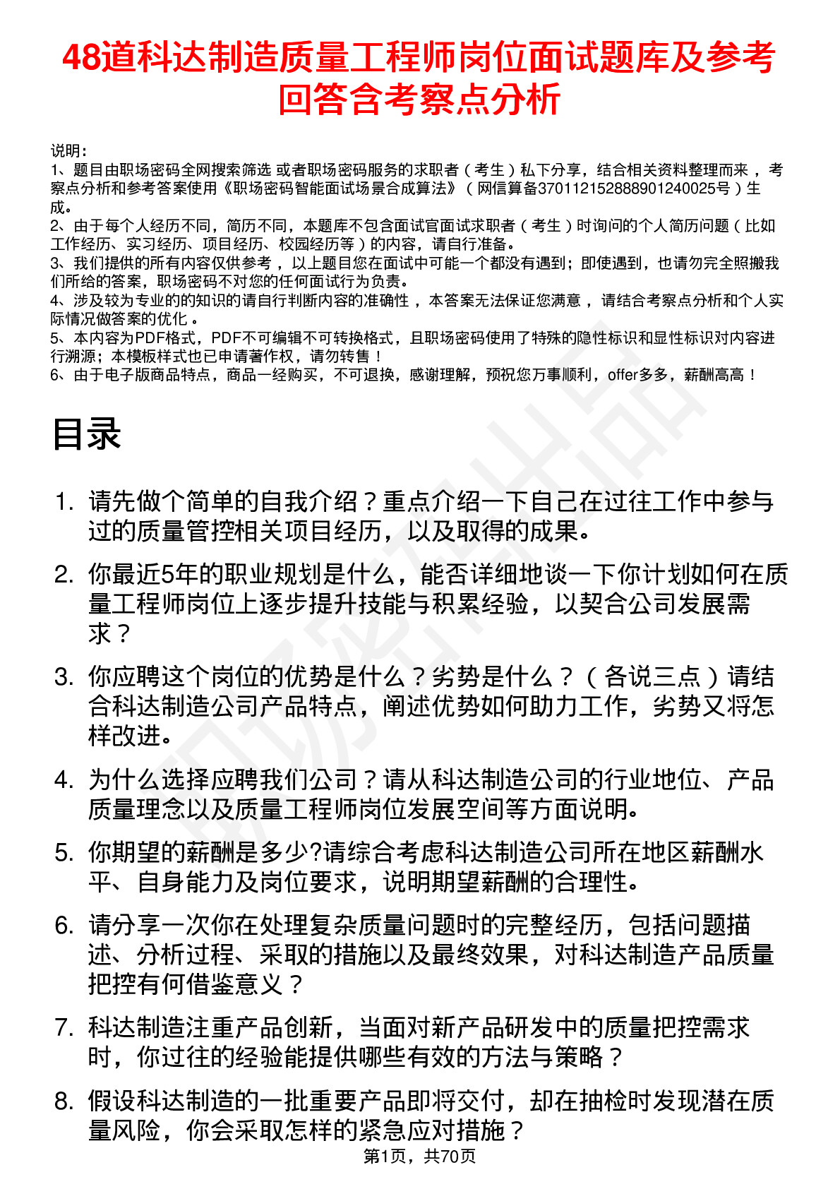 48道科达制造质量工程师岗位面试题库及参考回答含考察点分析