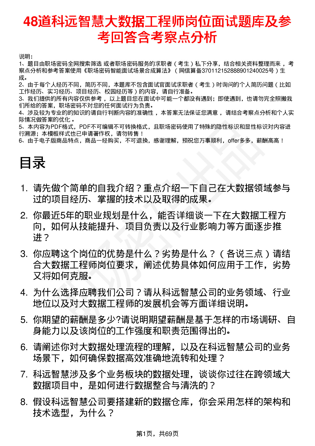 48道科远智慧大数据工程师岗位面试题库及参考回答含考察点分析