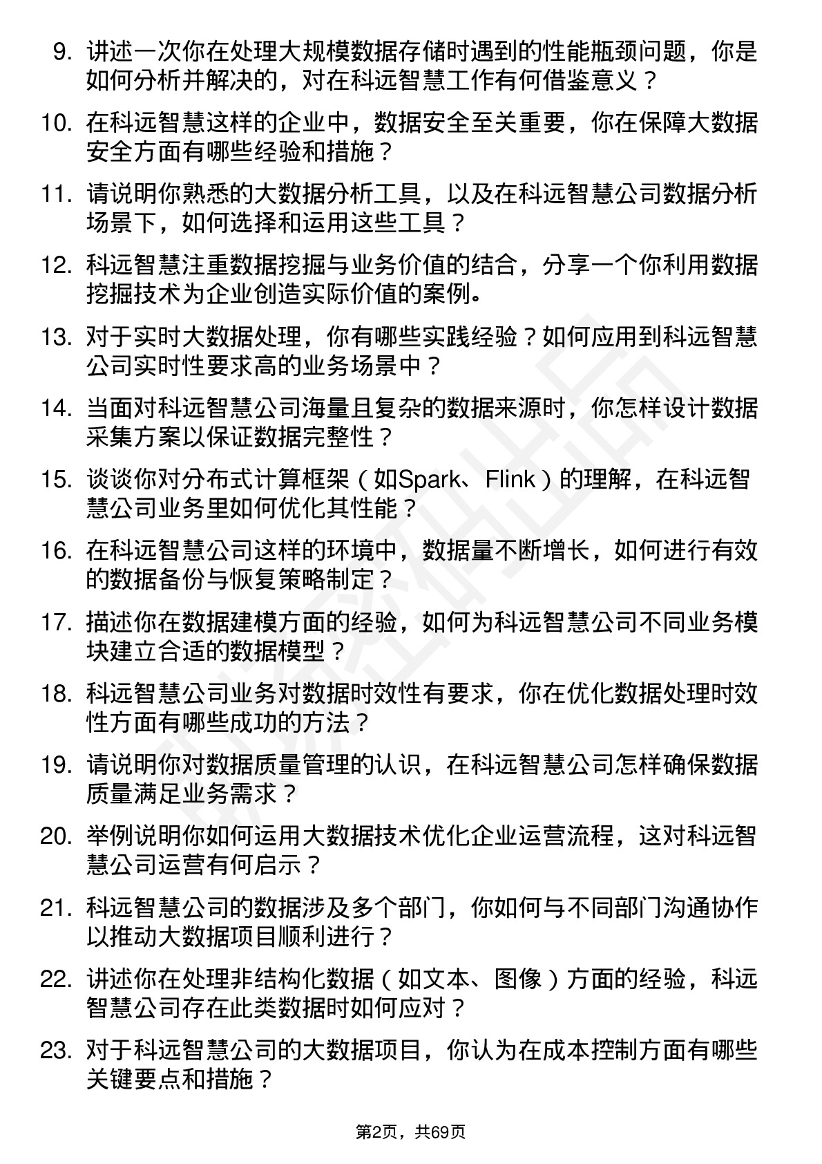 48道科远智慧大数据工程师岗位面试题库及参考回答含考察点分析