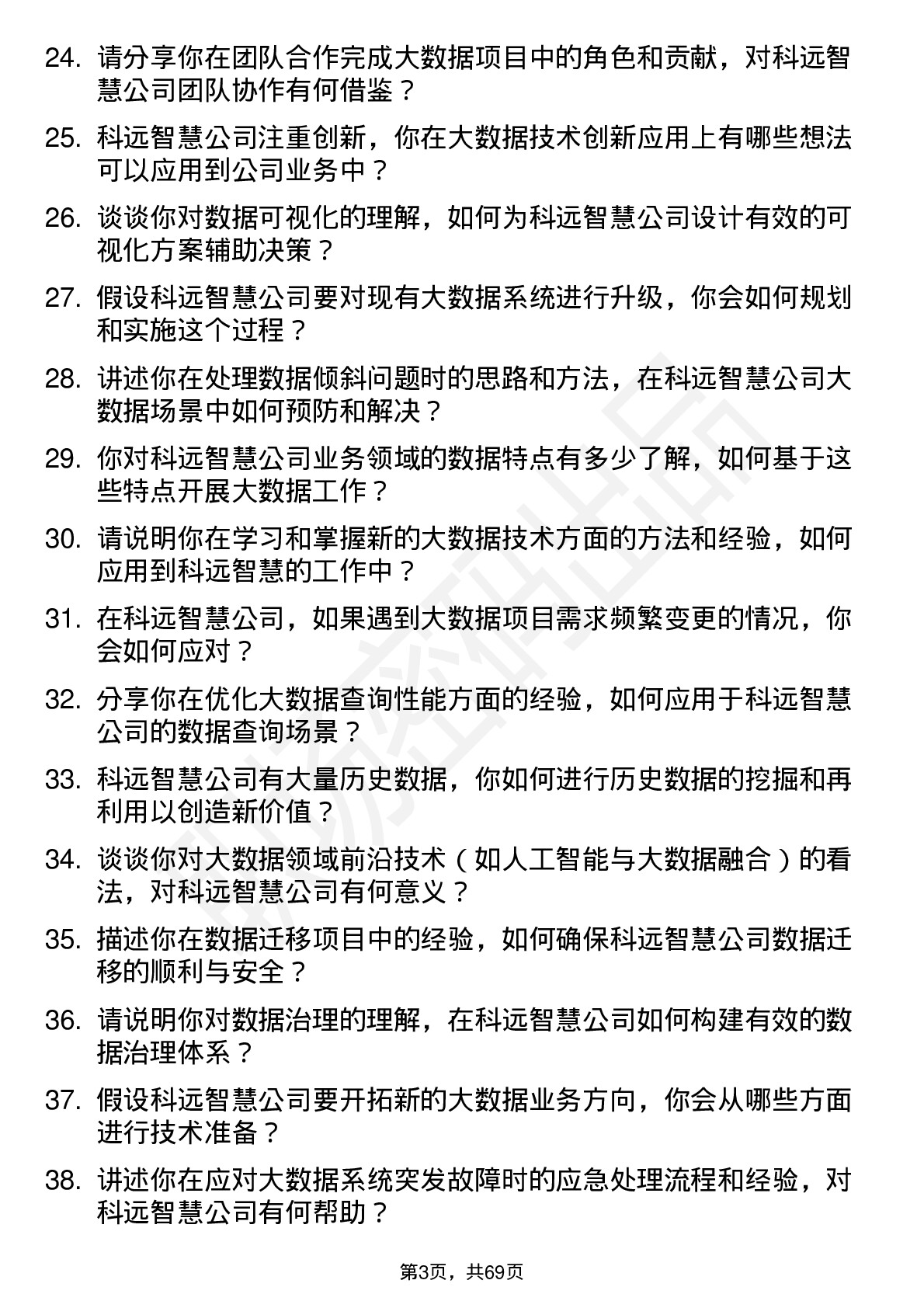 48道科远智慧大数据工程师岗位面试题库及参考回答含考察点分析