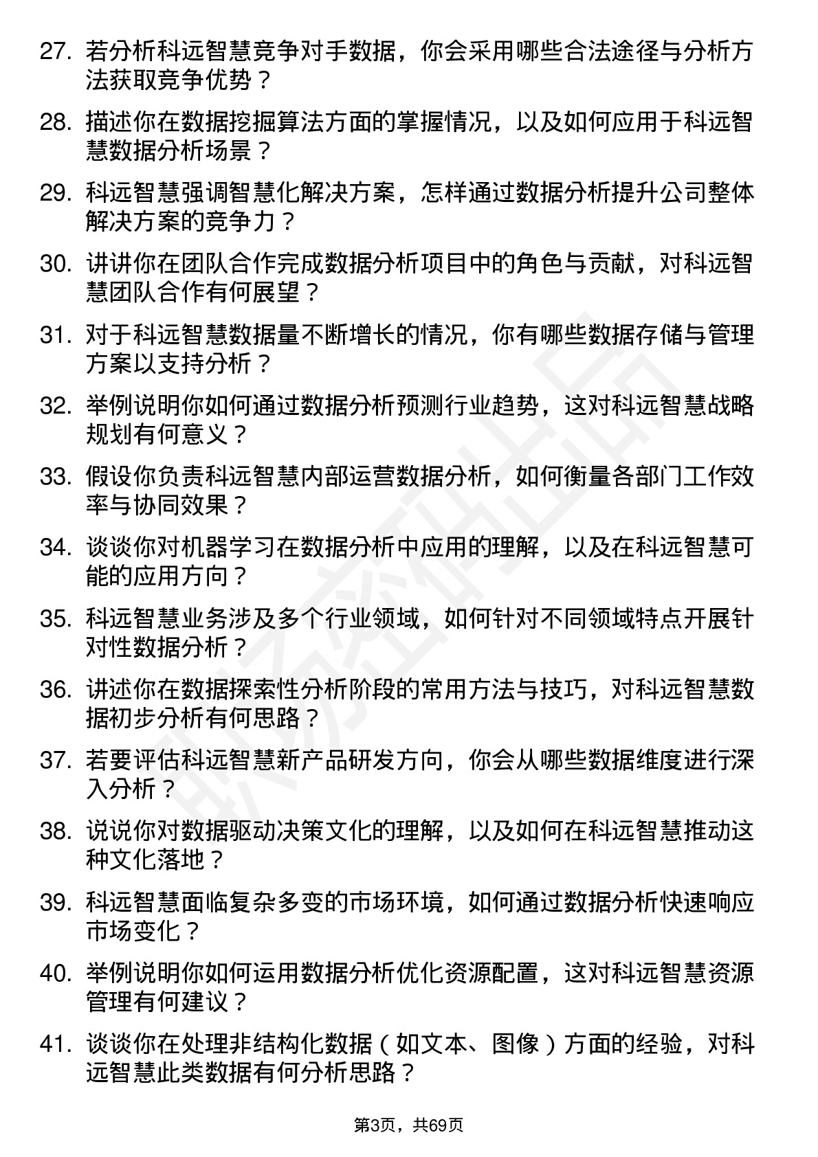 48道科远智慧数据分析专员岗位面试题库及参考回答含考察点分析