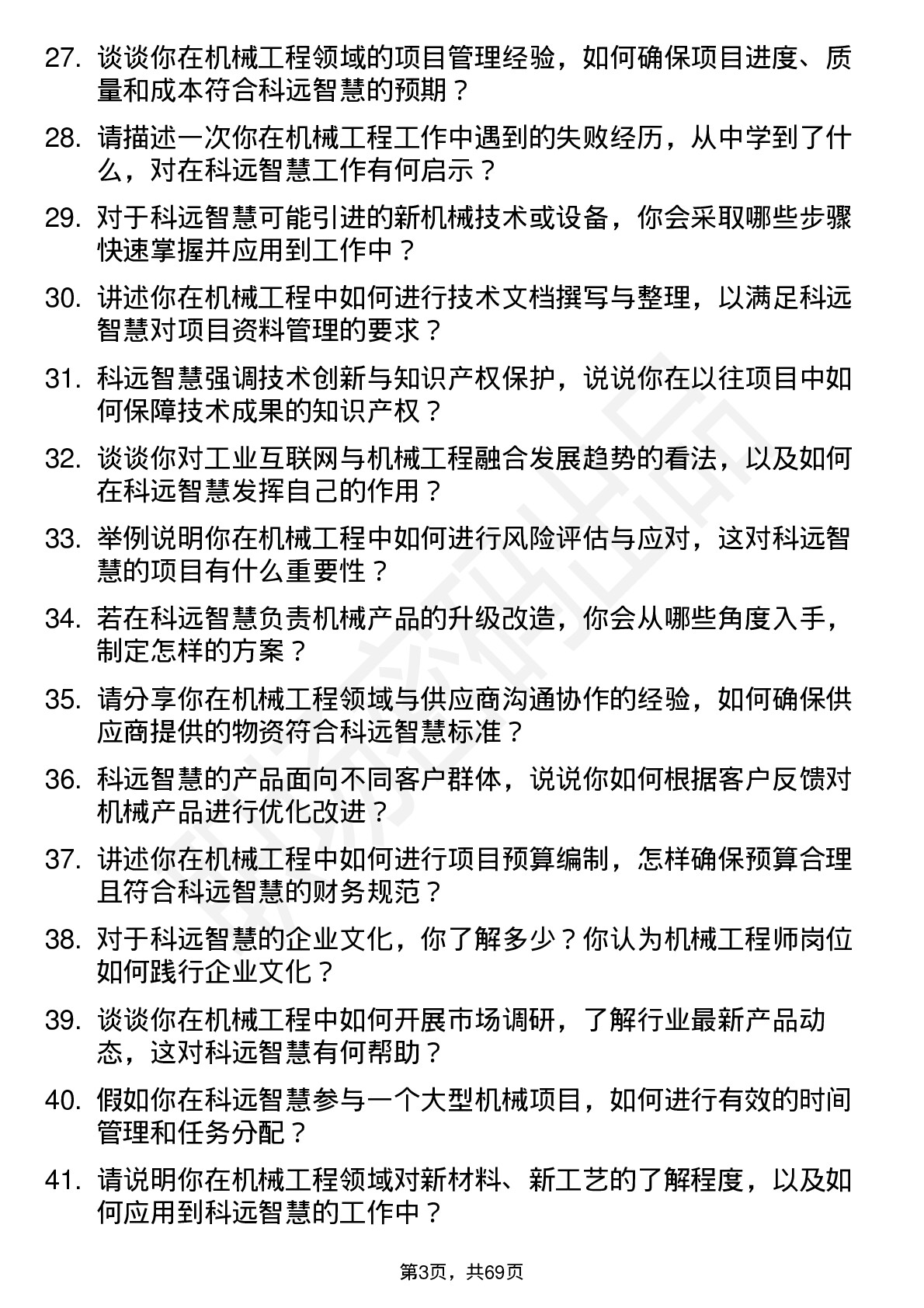 48道科远智慧机械工程师岗位面试题库及参考回答含考察点分析