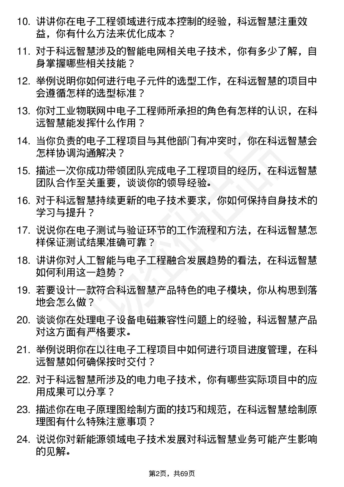 48道科远智慧电子工程师岗位面试题库及参考回答含考察点分析