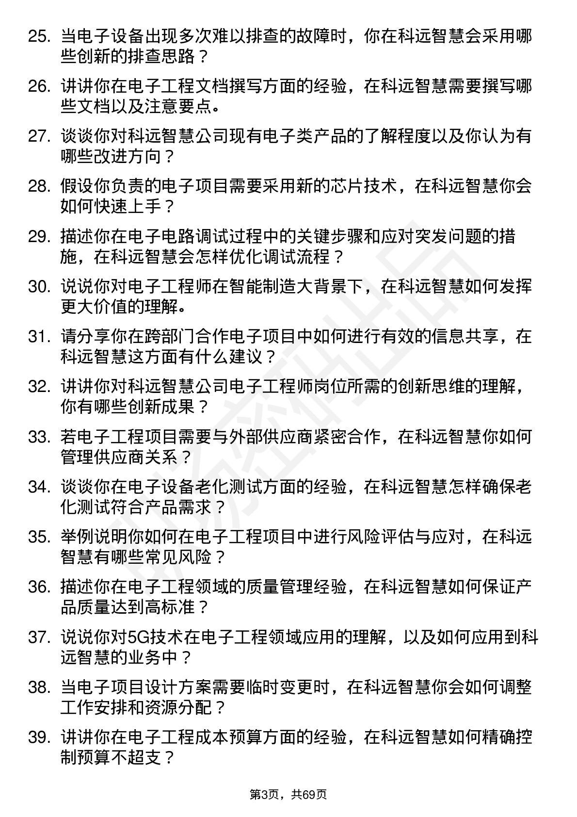 48道科远智慧电子工程师岗位面试题库及参考回答含考察点分析