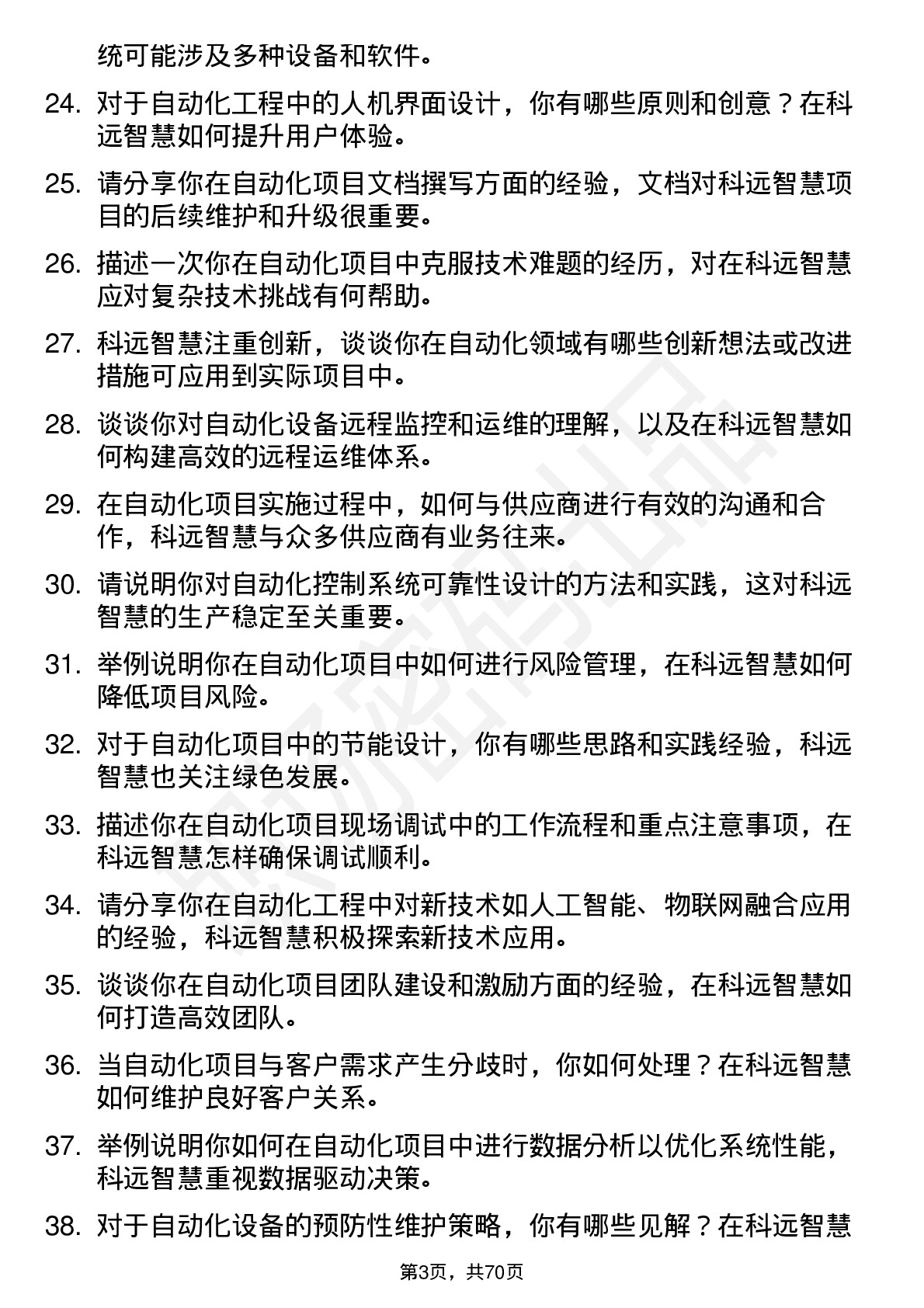 48道科远智慧自动化工程师岗位面试题库及参考回答含考察点分析