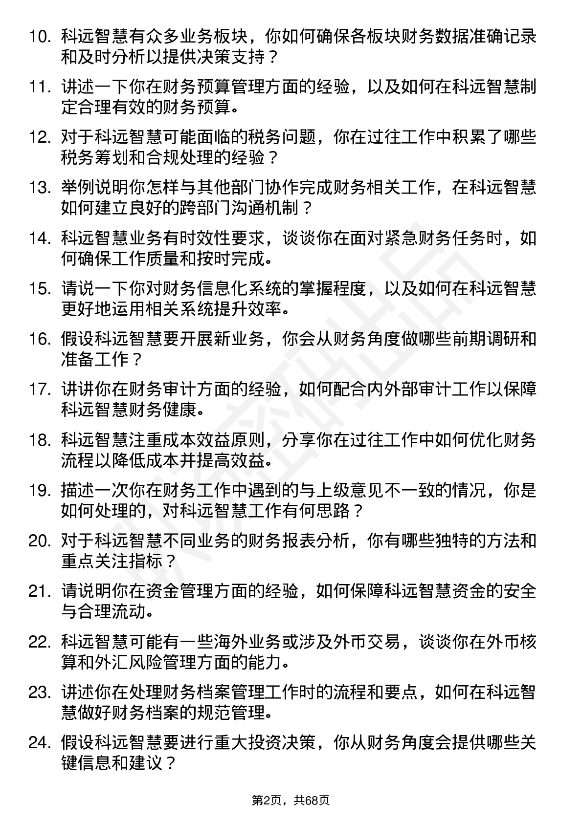 48道科远智慧财务专员岗位面试题库及参考回答含考察点分析