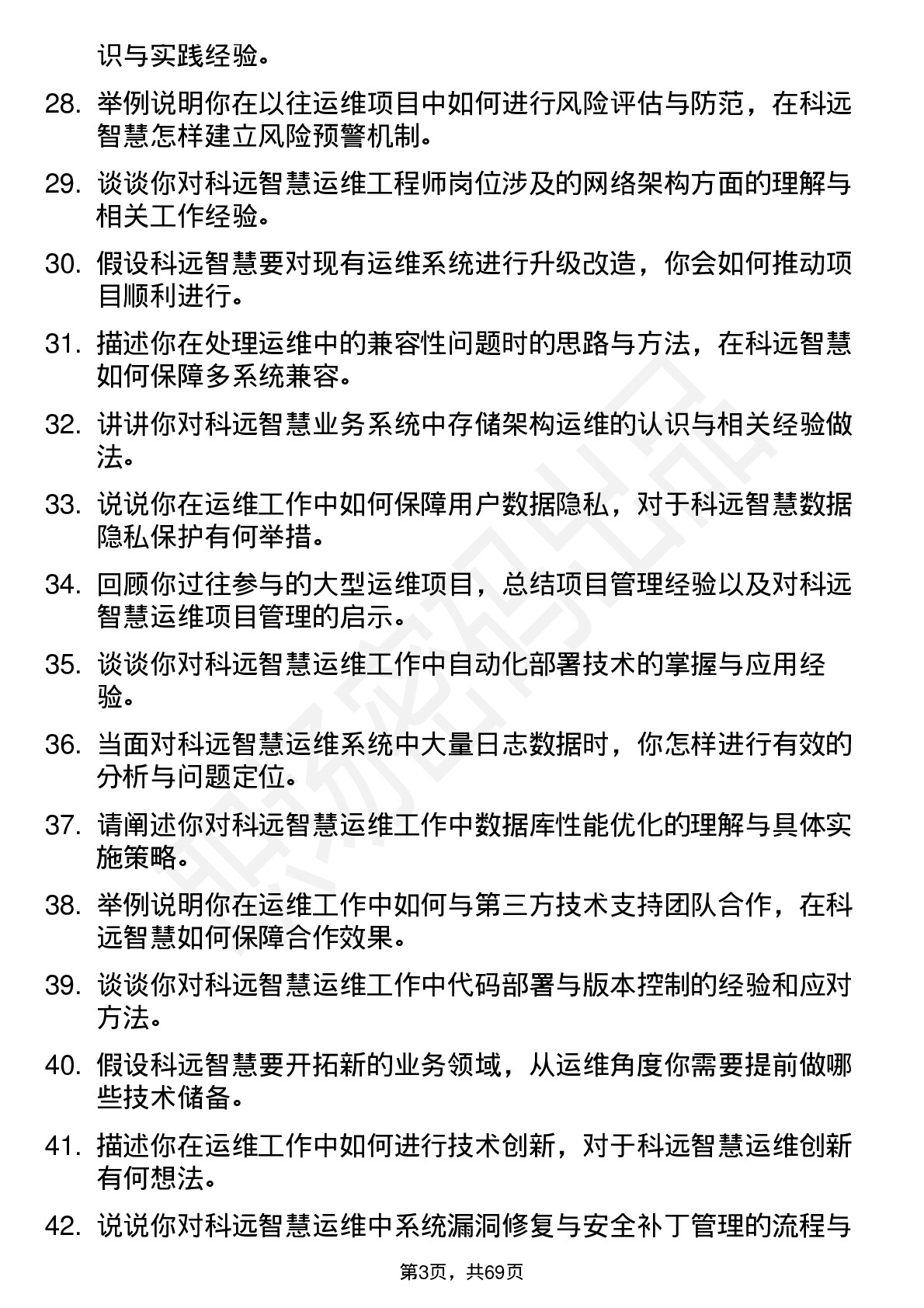 48道科远智慧运维工程师岗位面试题库及参考回答含考察点分析