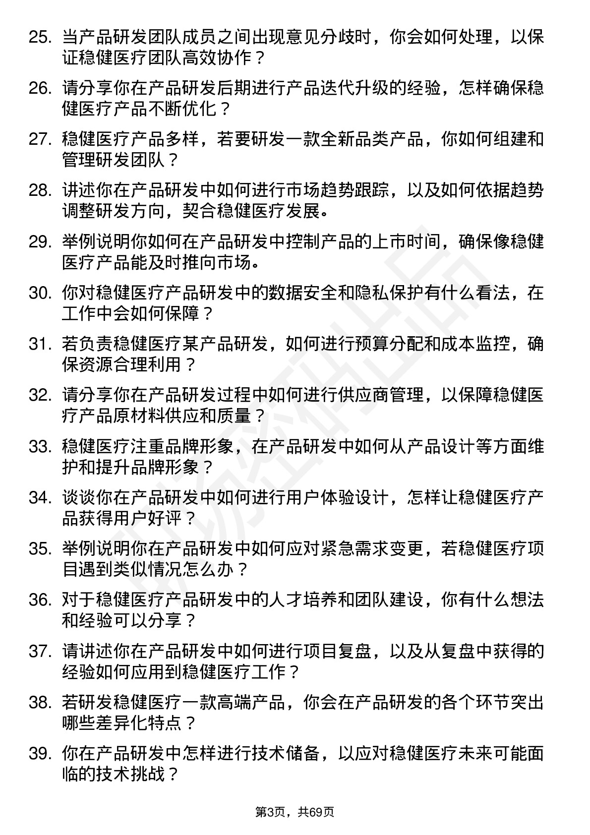 48道稳健医疗产品研发工程师岗位面试题库及参考回答含考察点分析