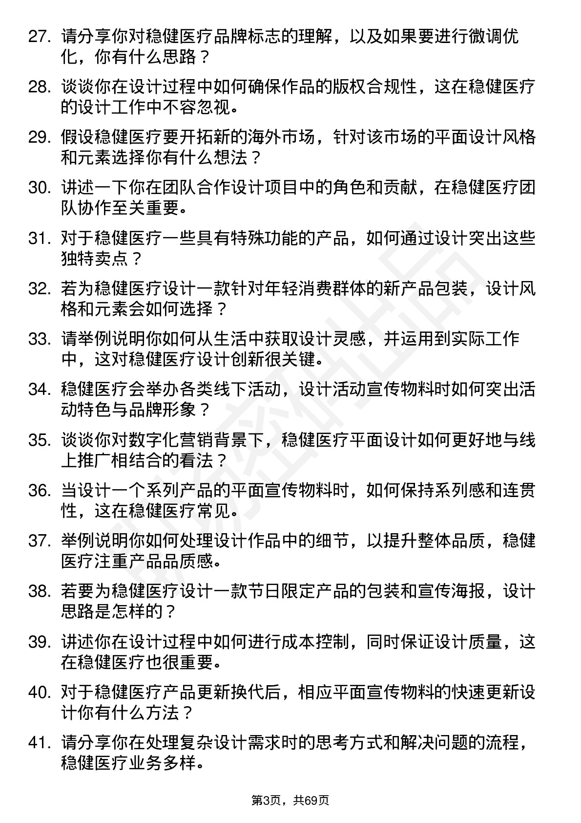 48道稳健医疗平面设计师岗位面试题库及参考回答含考察点分析