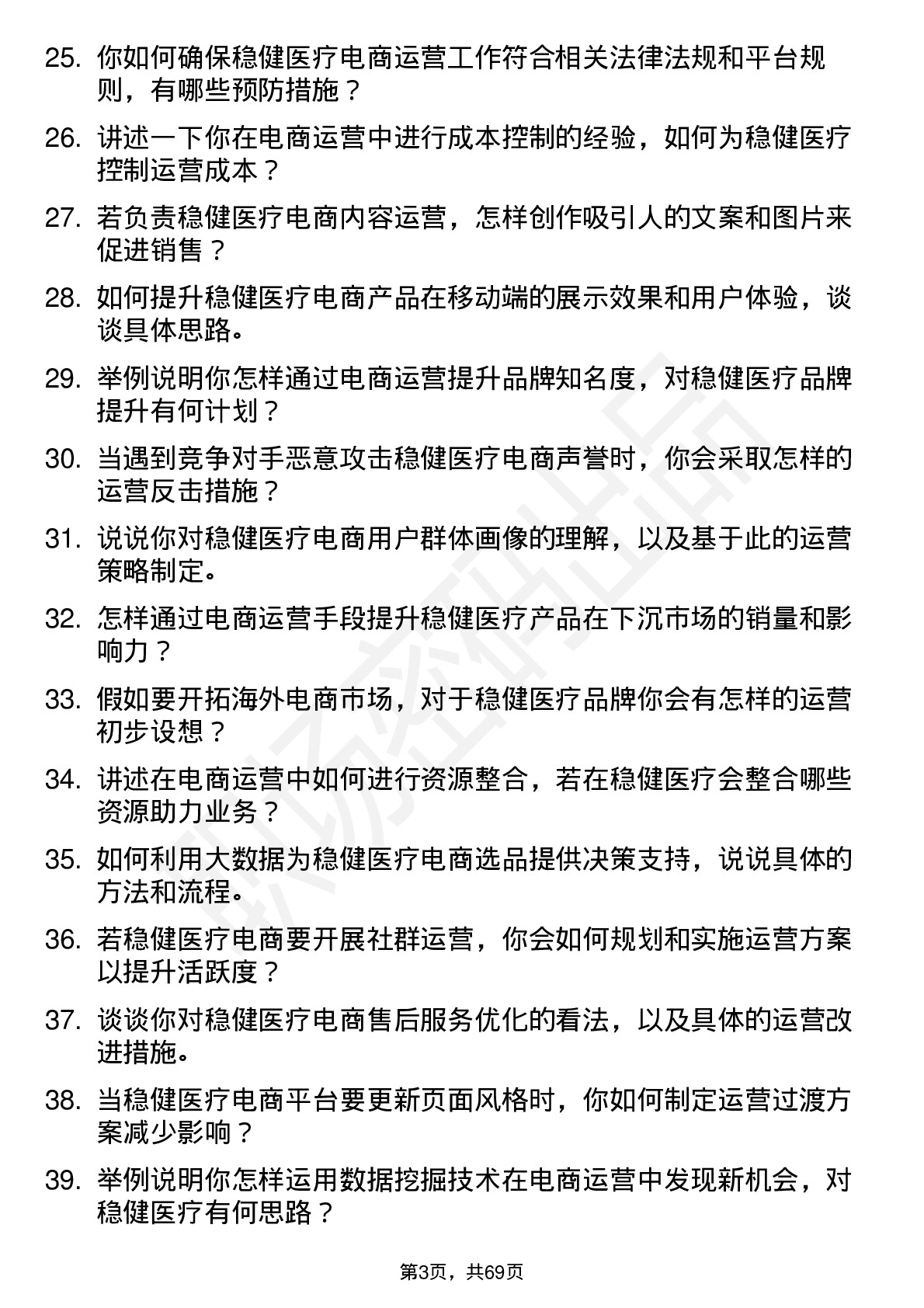 48道稳健医疗电商运营专员岗位面试题库及参考回答含考察点分析