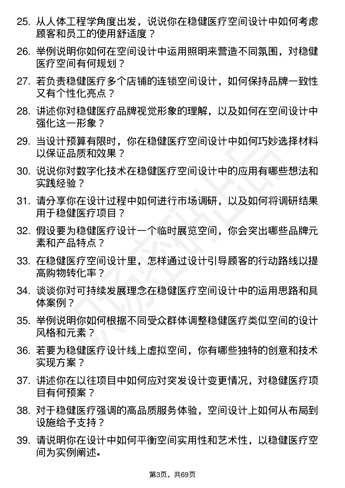 48道稳健医疗空间设计师岗位面试题库及参考回答含考察点分析