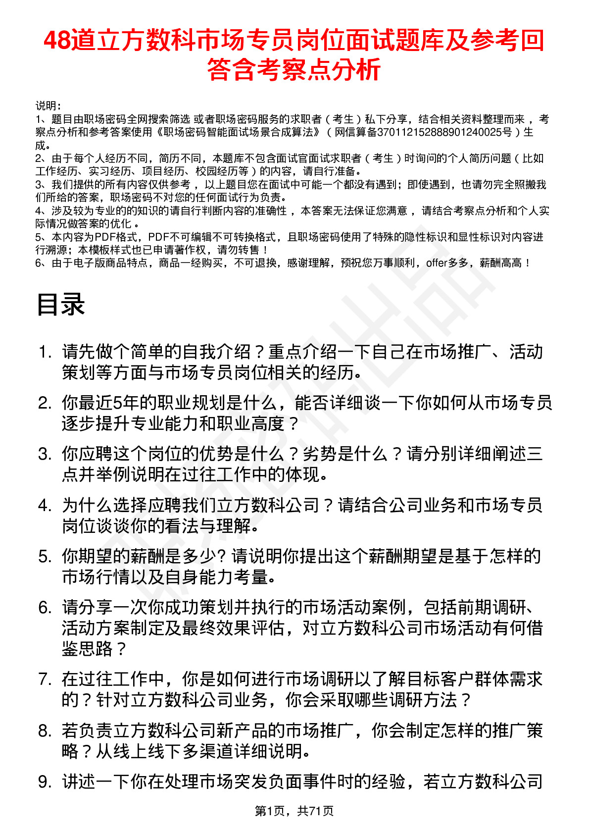 48道立方数科市场专员岗位面试题库及参考回答含考察点分析