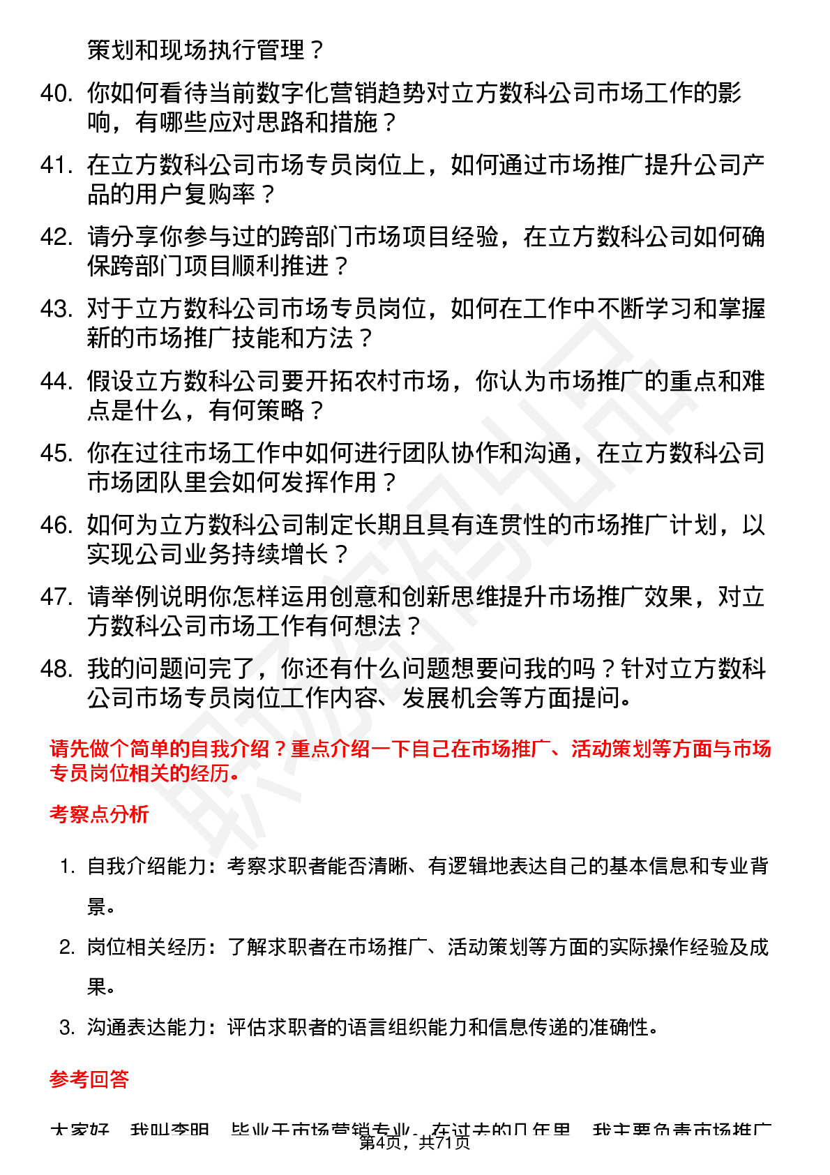 48道立方数科市场专员岗位面试题库及参考回答含考察点分析