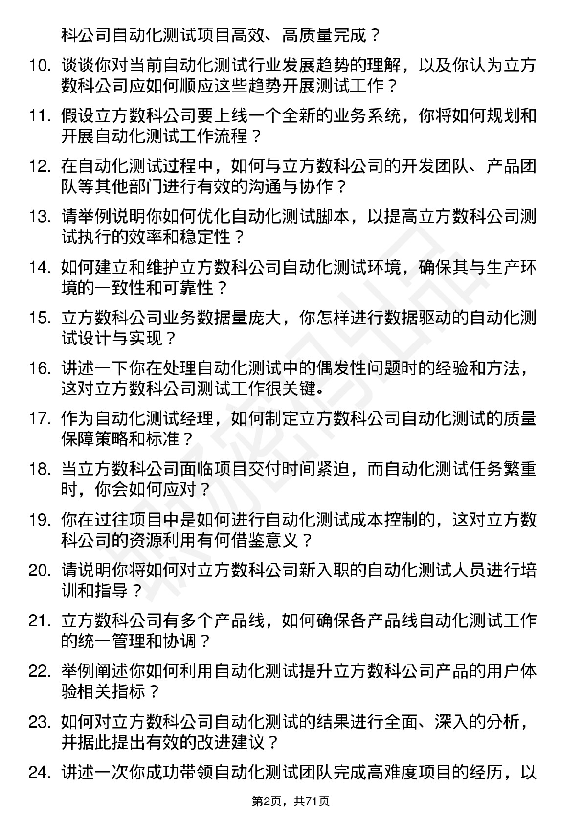 48道立方数科自动化测试经理岗位面试题库及参考回答含考察点分析