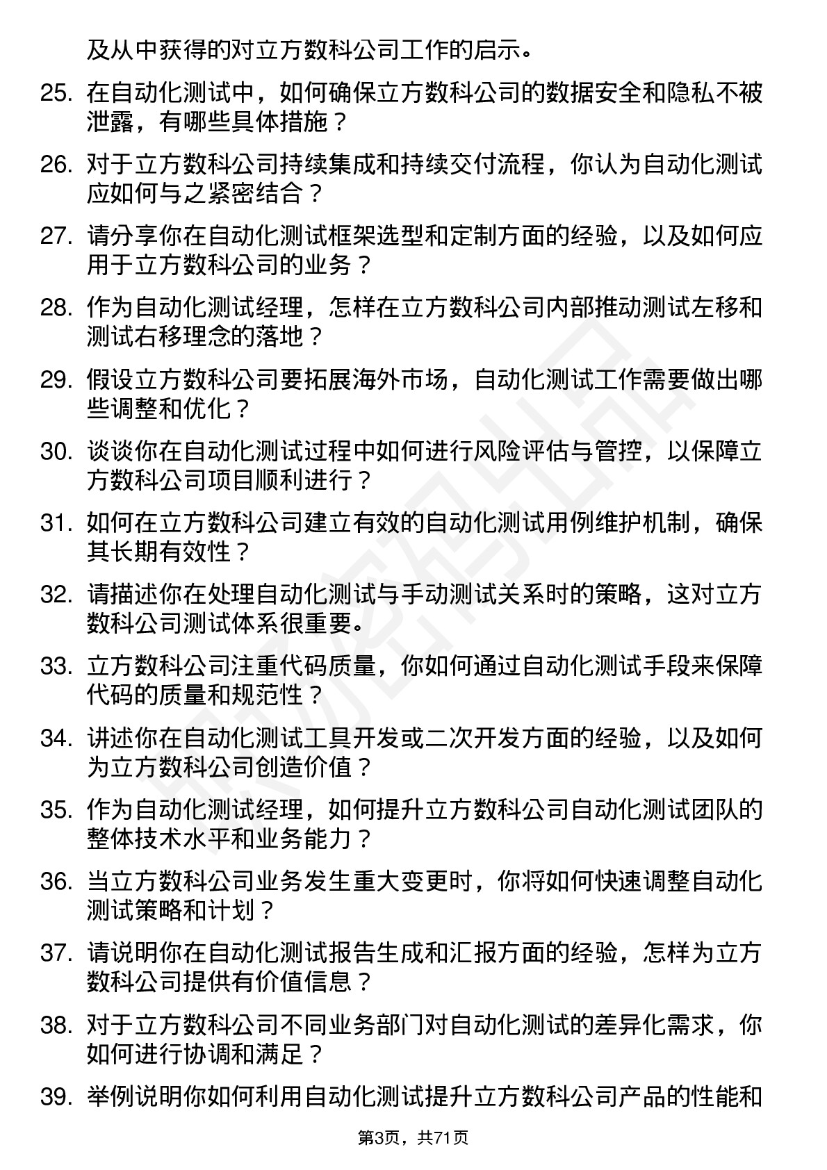 48道立方数科自动化测试经理岗位面试题库及参考回答含考察点分析