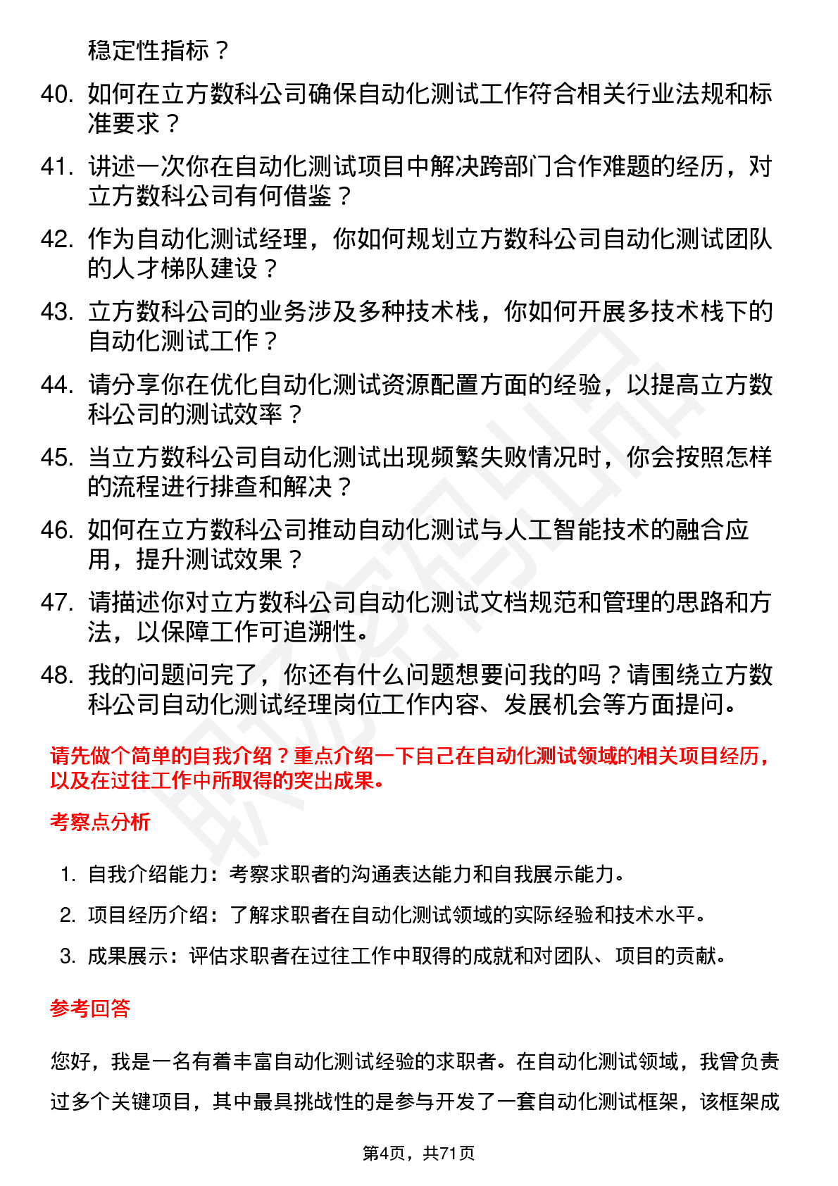 48道立方数科自动化测试经理岗位面试题库及参考回答含考察点分析