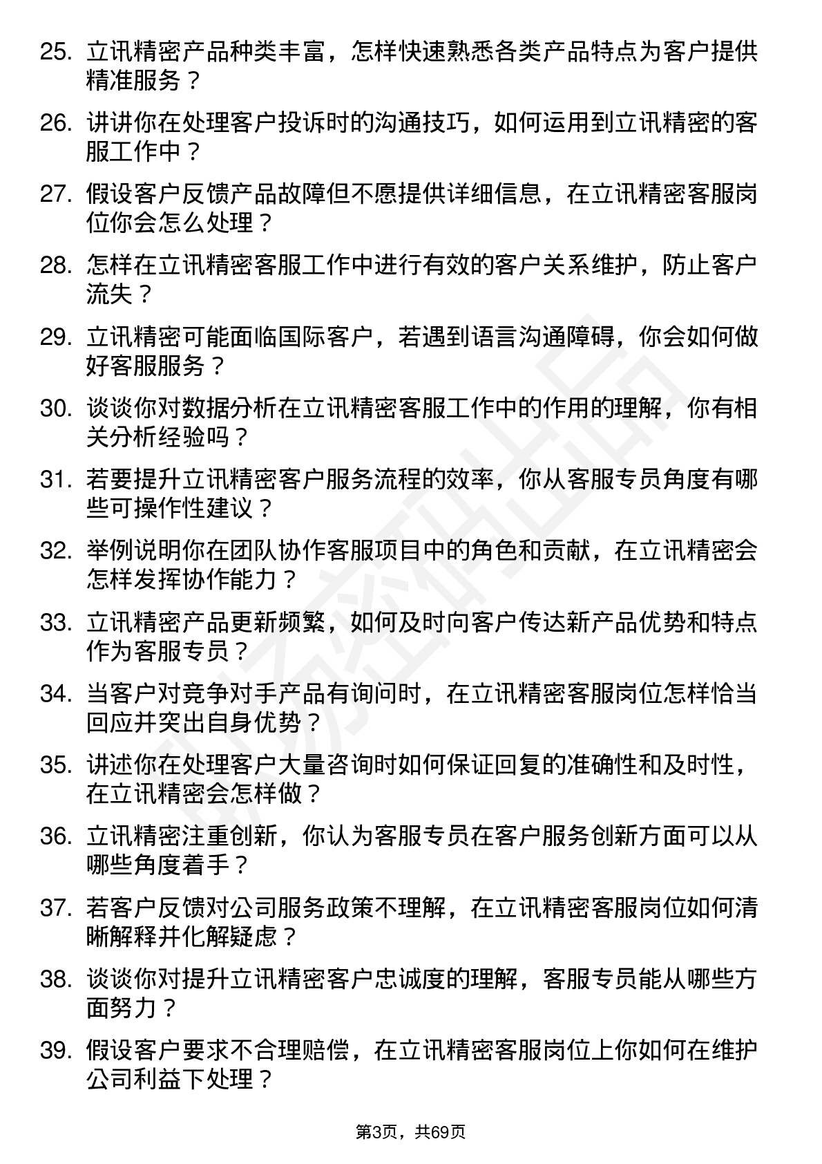 48道立讯精密客服专员岗位面试题库及参考回答含考察点分析