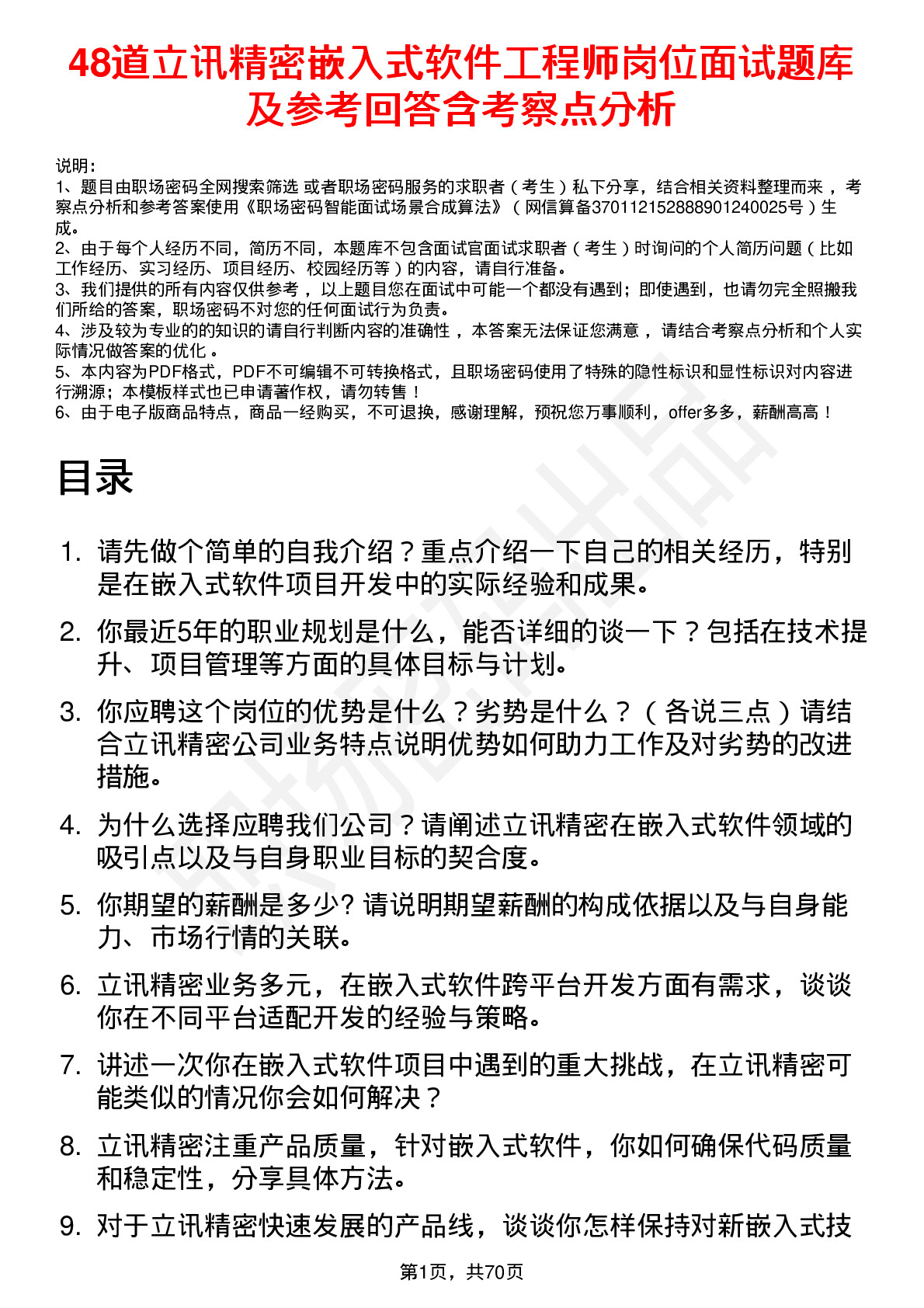 48道立讯精密嵌入式软件工程师岗位面试题库及参考回答含考察点分析