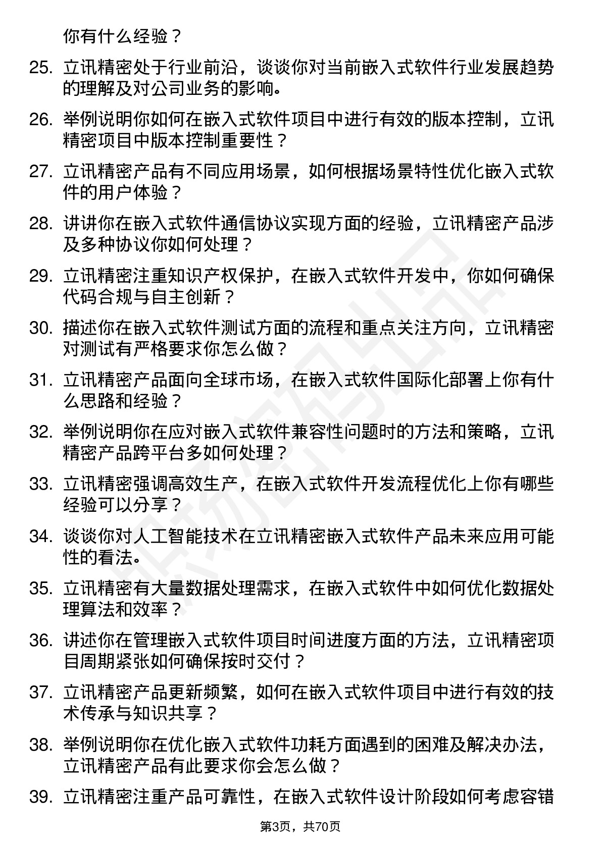 48道立讯精密嵌入式软件工程师岗位面试题库及参考回答含考察点分析