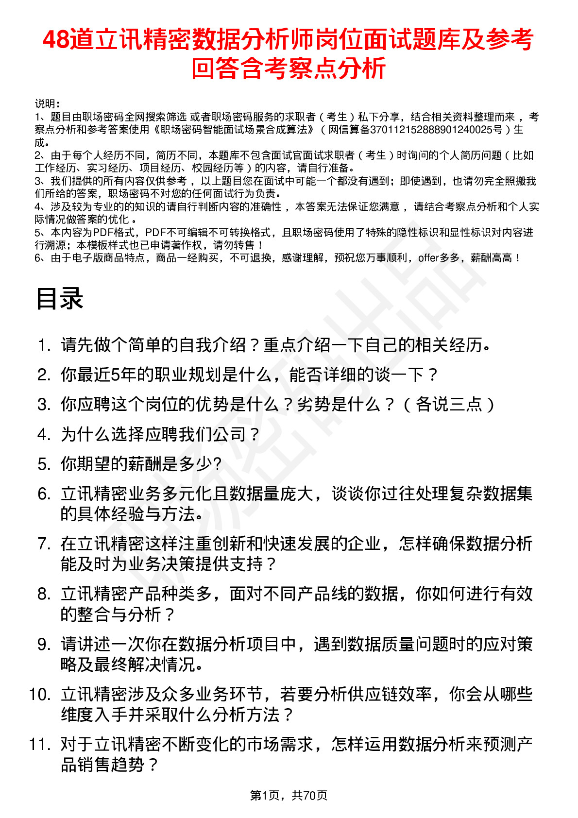 48道立讯精密数据分析师岗位面试题库及参考回答含考察点分析