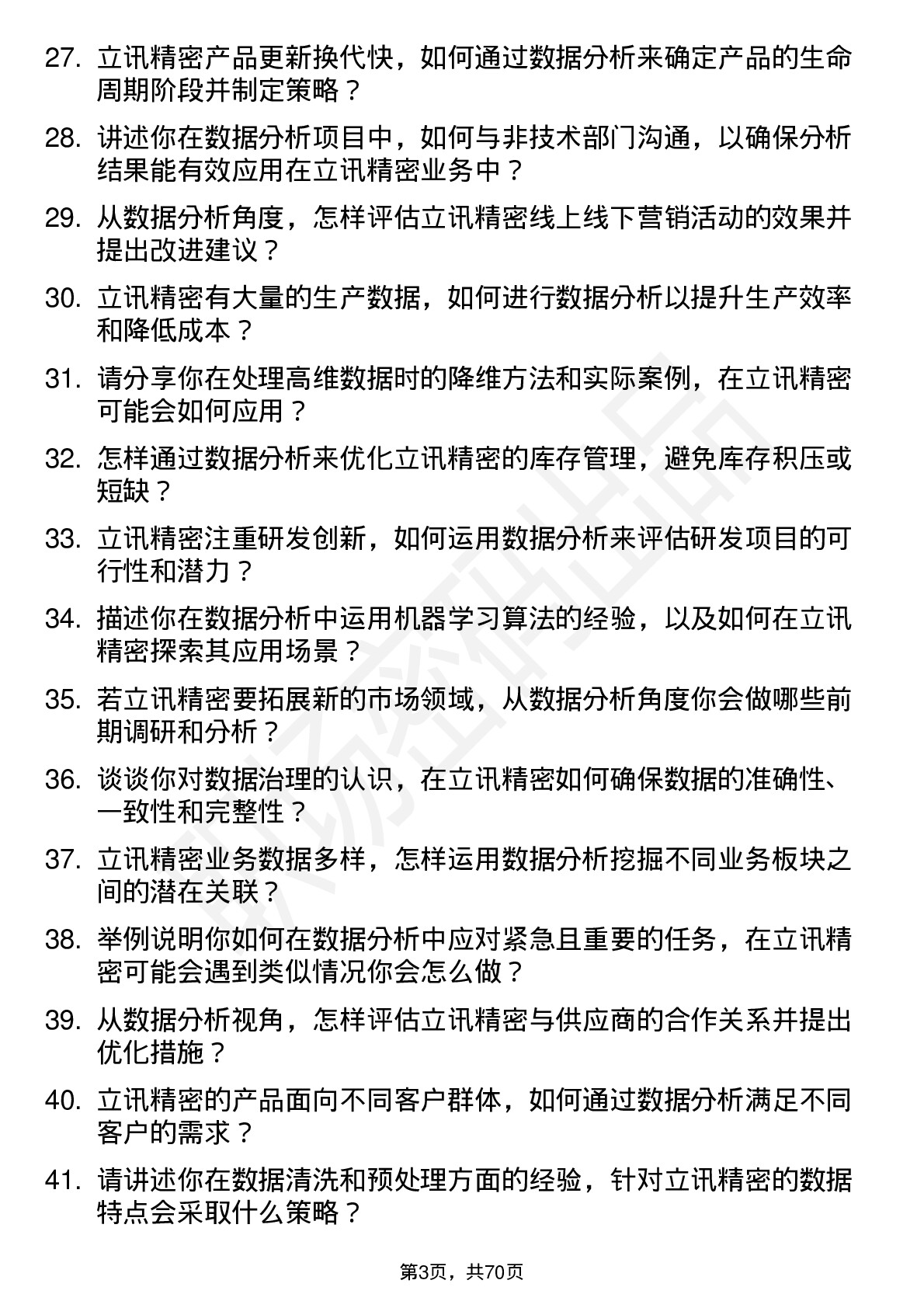 48道立讯精密数据分析师岗位面试题库及参考回答含考察点分析