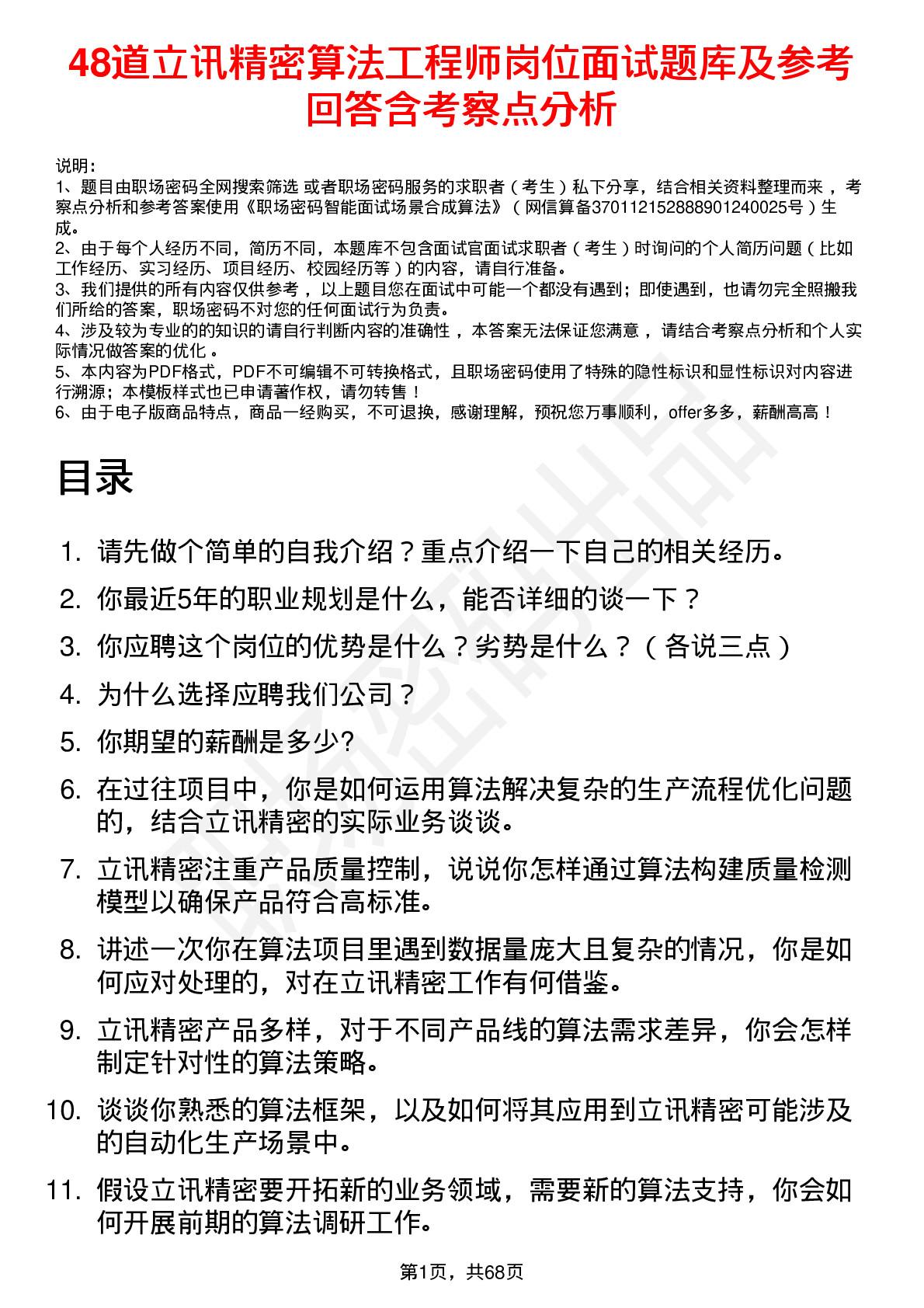 48道立讯精密算法工程师岗位面试题库及参考回答含考察点分析