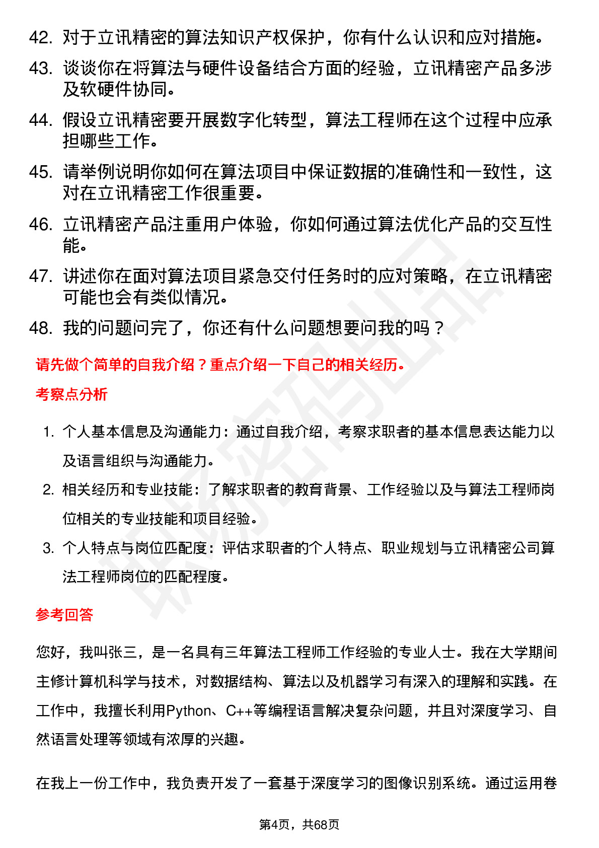 48道立讯精密算法工程师岗位面试题库及参考回答含考察点分析