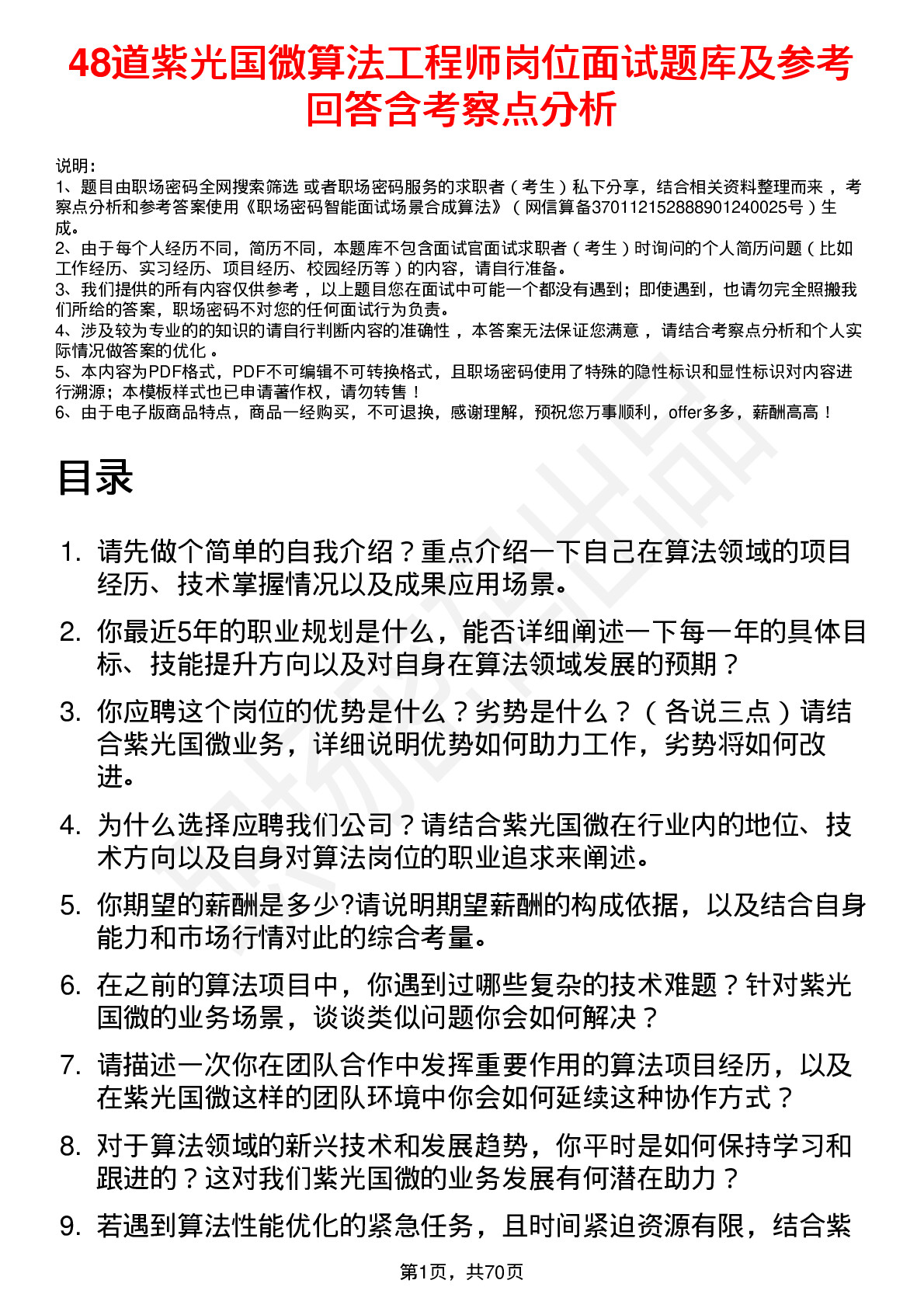 48道紫光国微算法工程师岗位面试题库及参考回答含考察点分析