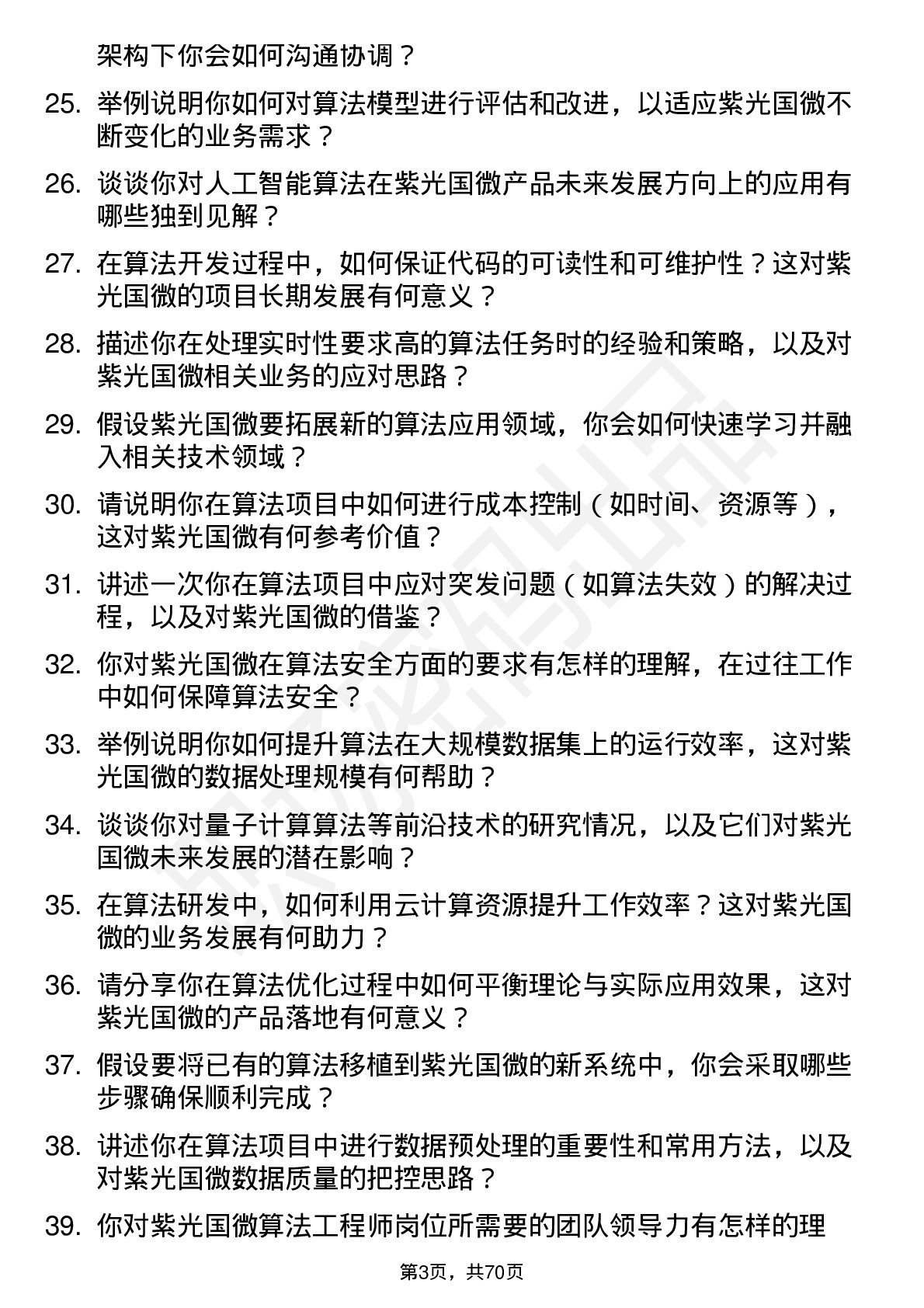 48道紫光国微算法工程师岗位面试题库及参考回答含考察点分析