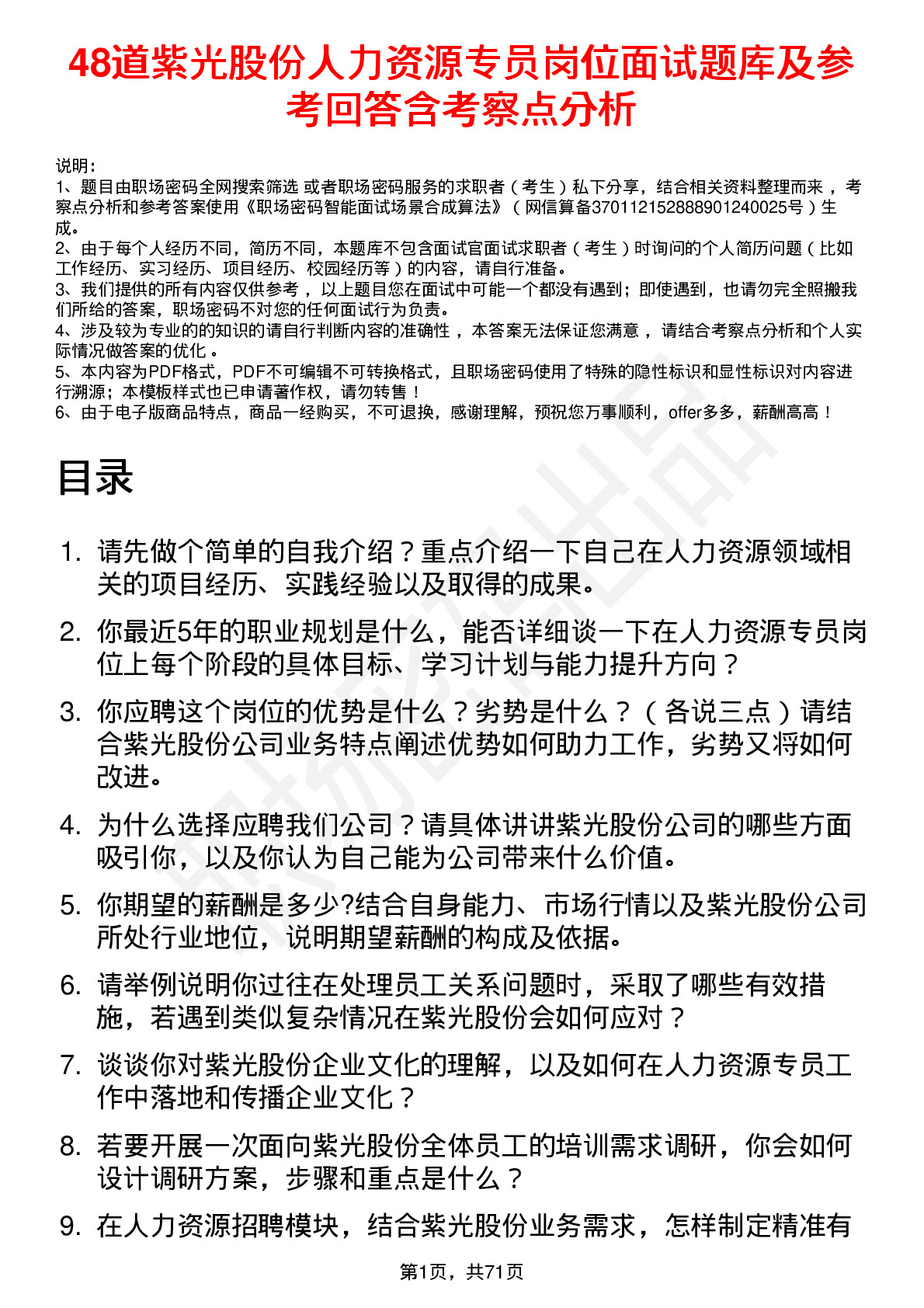 48道紫光股份人力资源专员岗位面试题库及参考回答含考察点分析