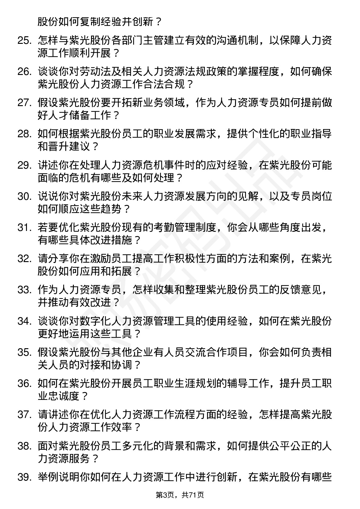 48道紫光股份人力资源专员岗位面试题库及参考回答含考察点分析