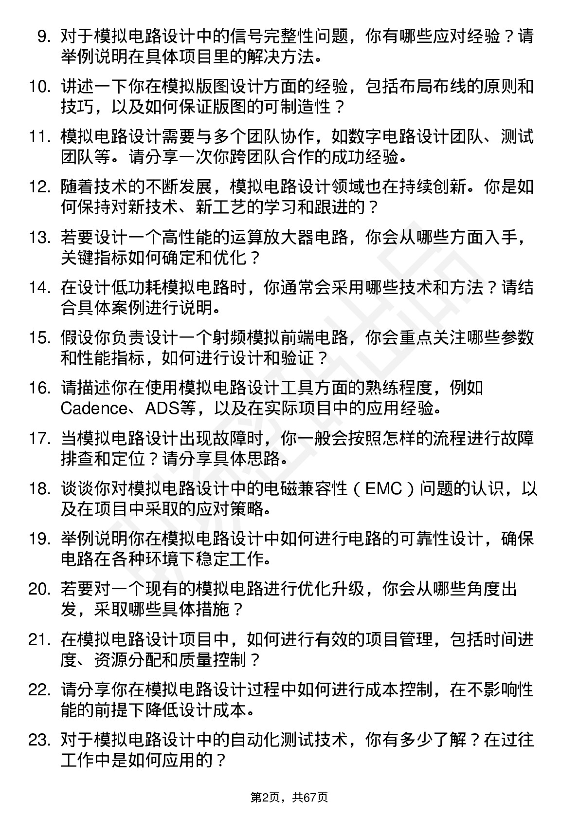 48道紫光股份模拟电路设计工程师岗位面试题库及参考回答含考察点分析