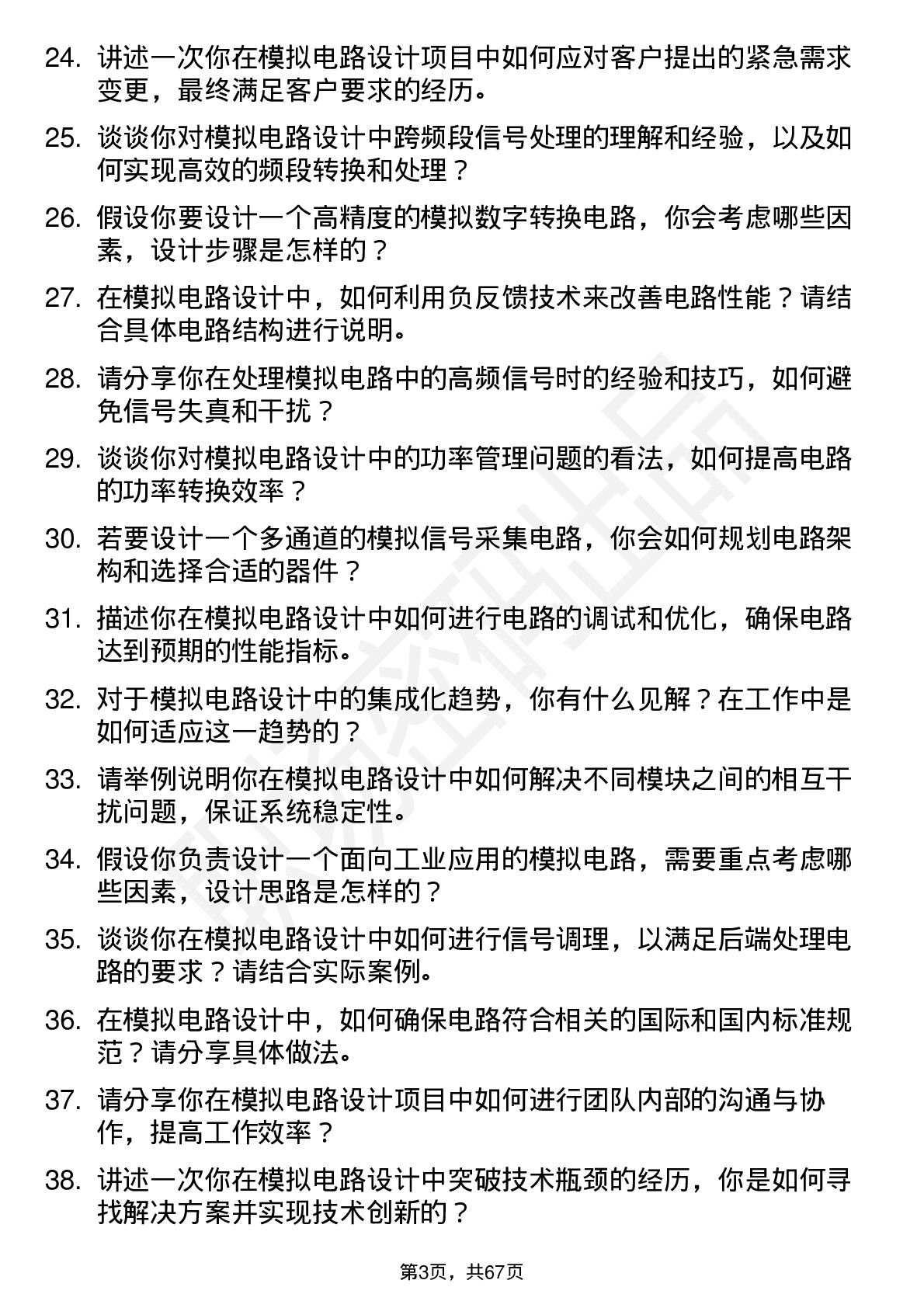 48道紫光股份模拟电路设计工程师岗位面试题库及参考回答含考察点分析