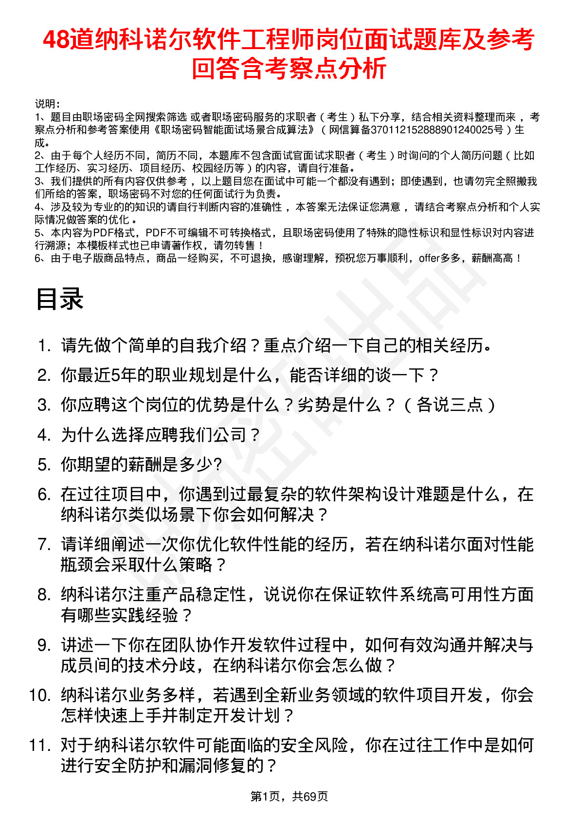 48道纳科诺尔软件工程师岗位面试题库及参考回答含考察点分析