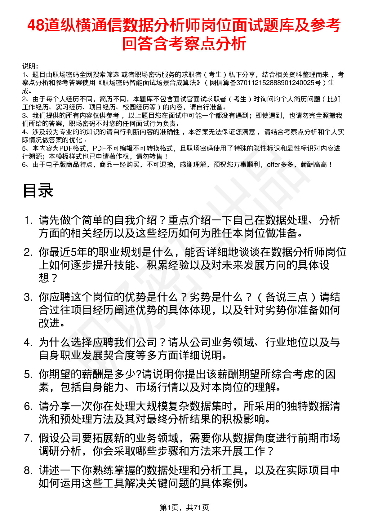 48道纵横通信数据分析师岗位面试题库及参考回答含考察点分析