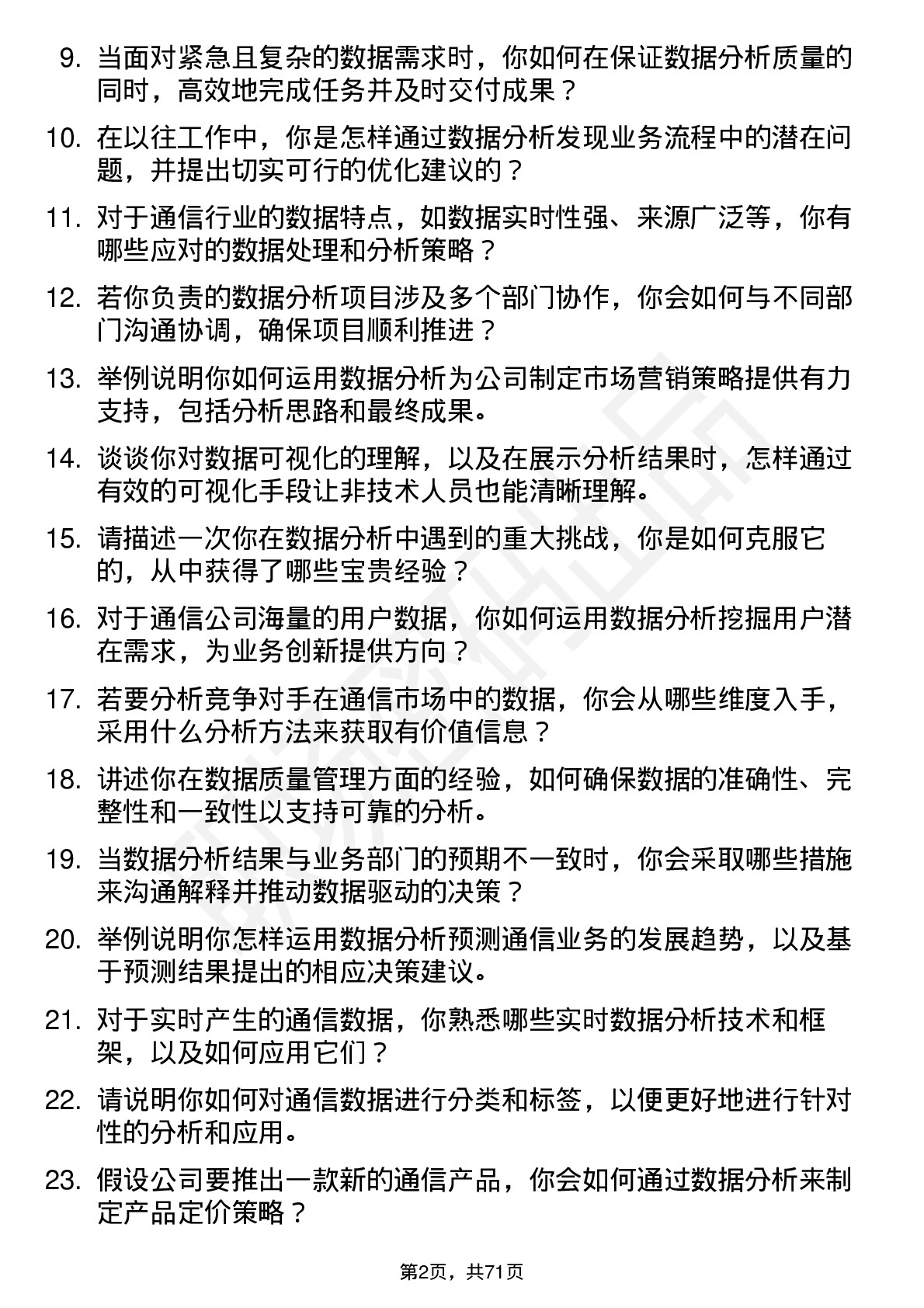 48道纵横通信数据分析师岗位面试题库及参考回答含考察点分析