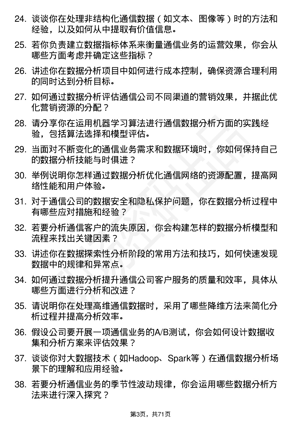 48道纵横通信数据分析师岗位面试题库及参考回答含考察点分析