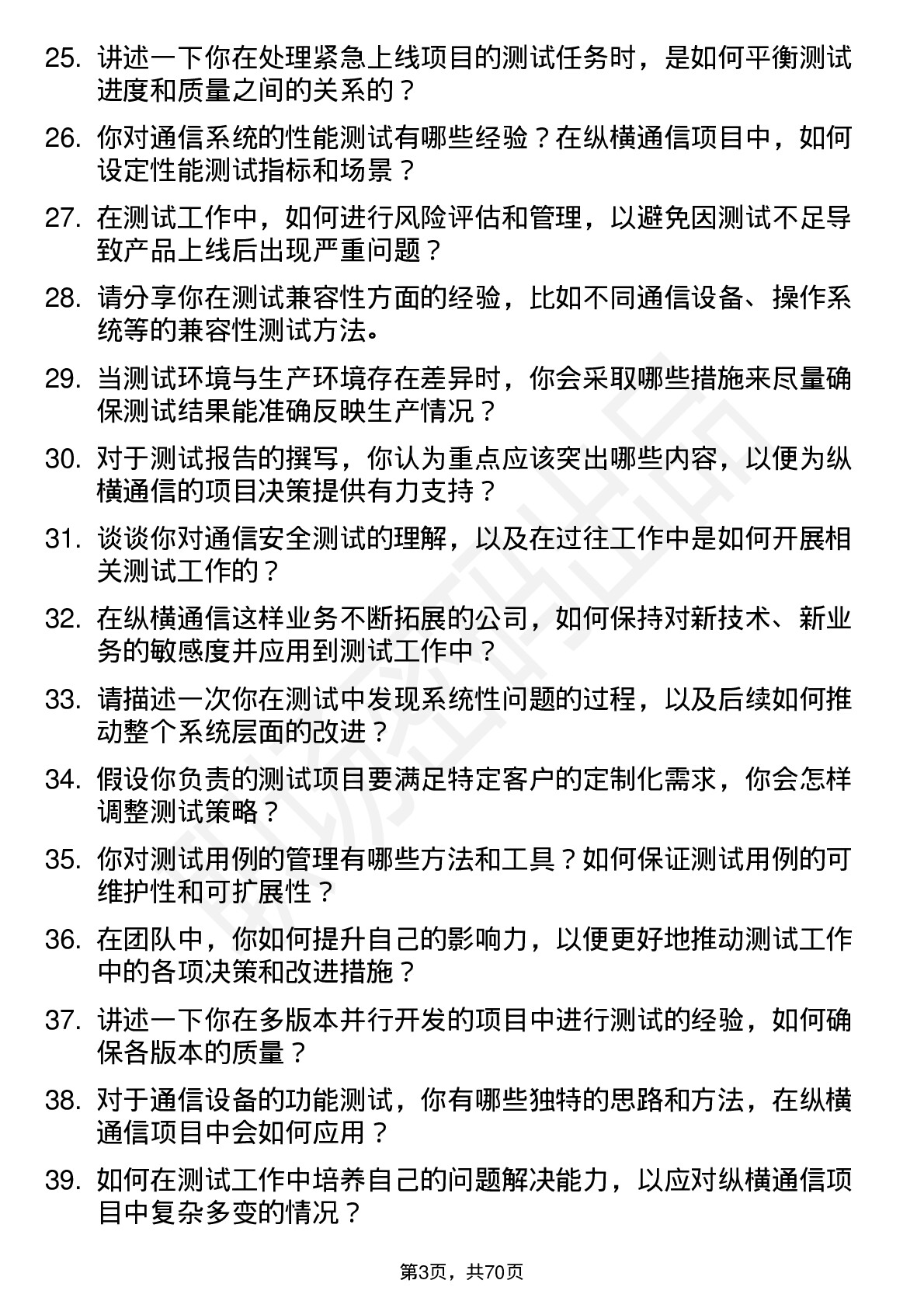 48道纵横通信测试工程师岗位面试题库及参考回答含考察点分析