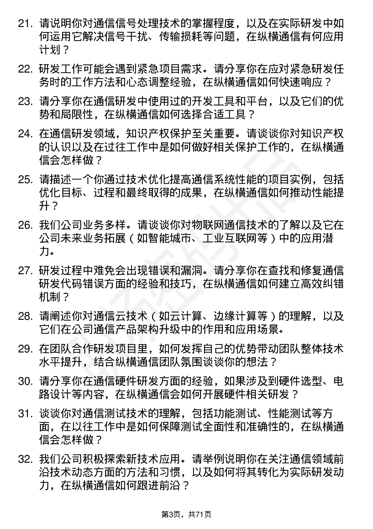 48道纵横通信研发工程师岗位面试题库及参考回答含考察点分析