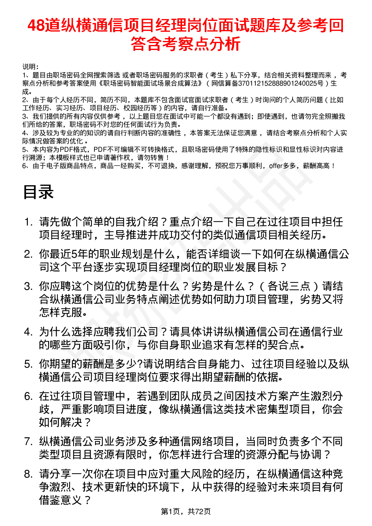 48道纵横通信项目经理岗位面试题库及参考回答含考察点分析