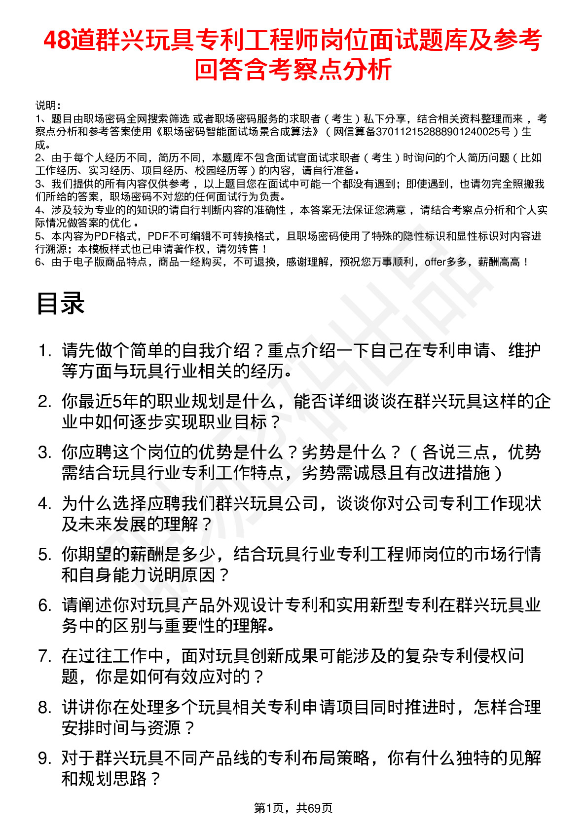 48道群兴玩具专利工程师岗位面试题库及参考回答含考察点分析