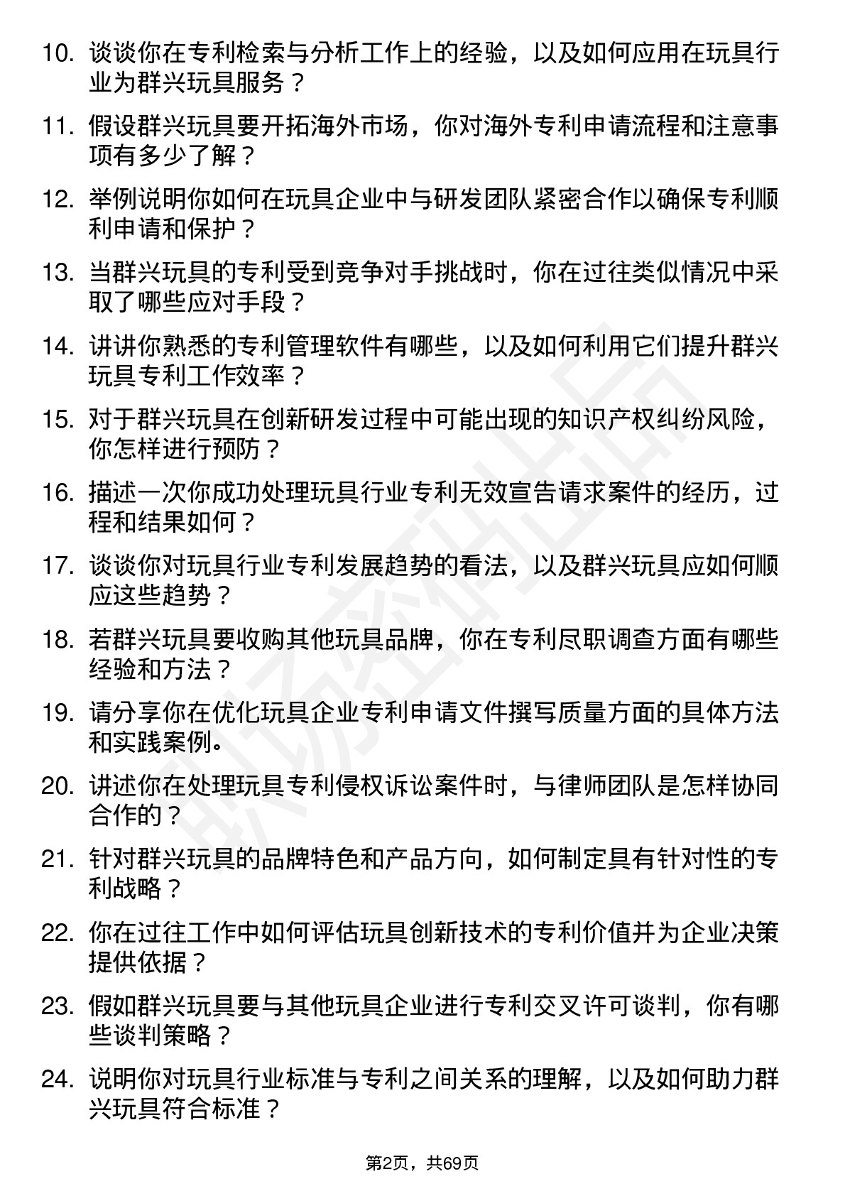 48道群兴玩具专利工程师岗位面试题库及参考回答含考察点分析