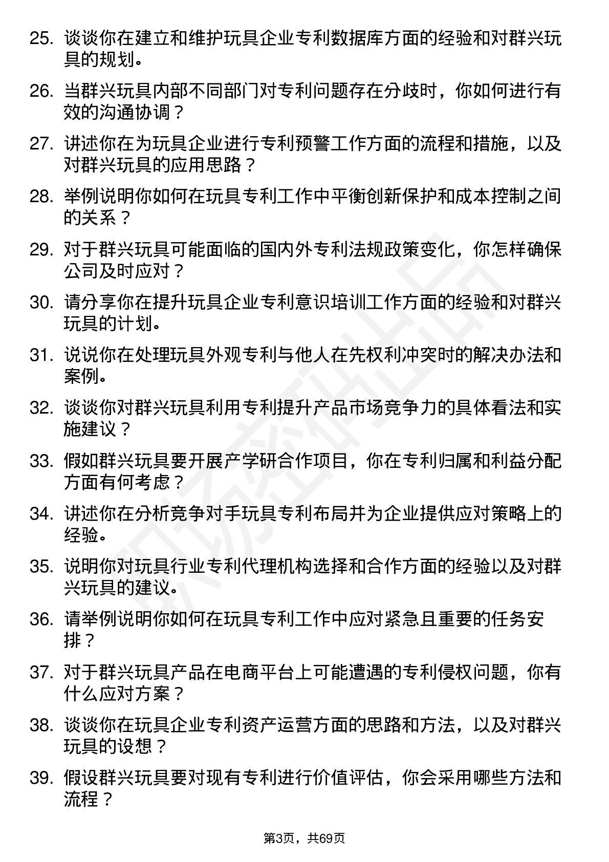 48道群兴玩具专利工程师岗位面试题库及参考回答含考察点分析