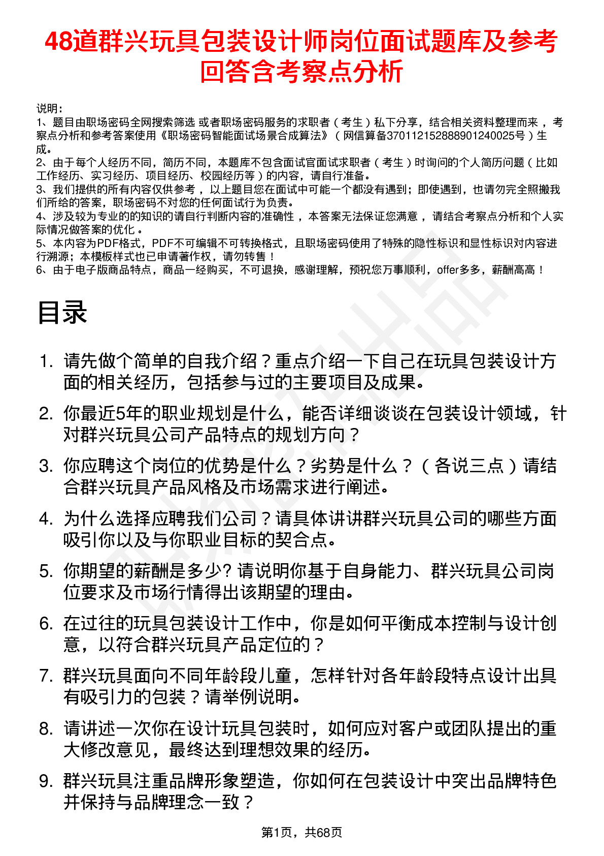 48道群兴玩具包装设计师岗位面试题库及参考回答含考察点分析